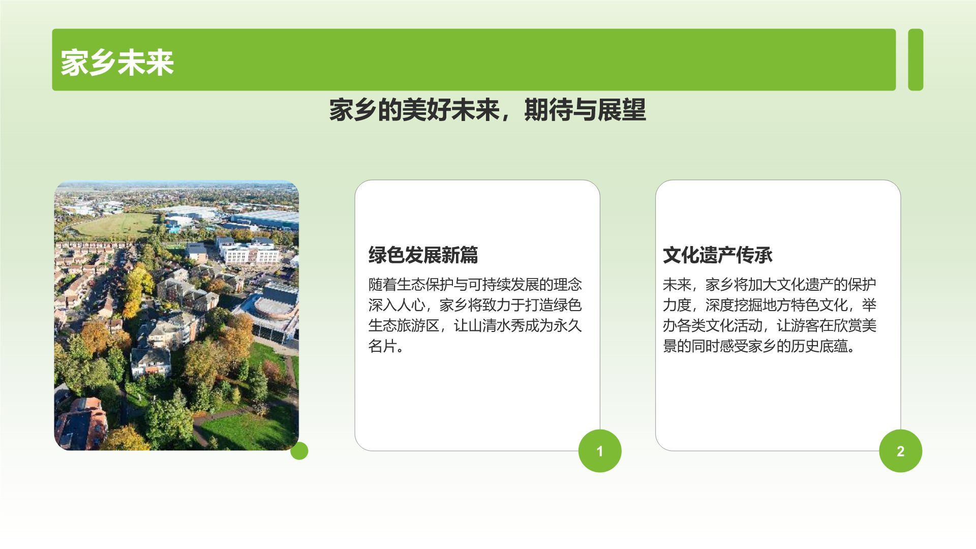 绿色摄影风山水田园梦：家乡旅游印象集PPT模板