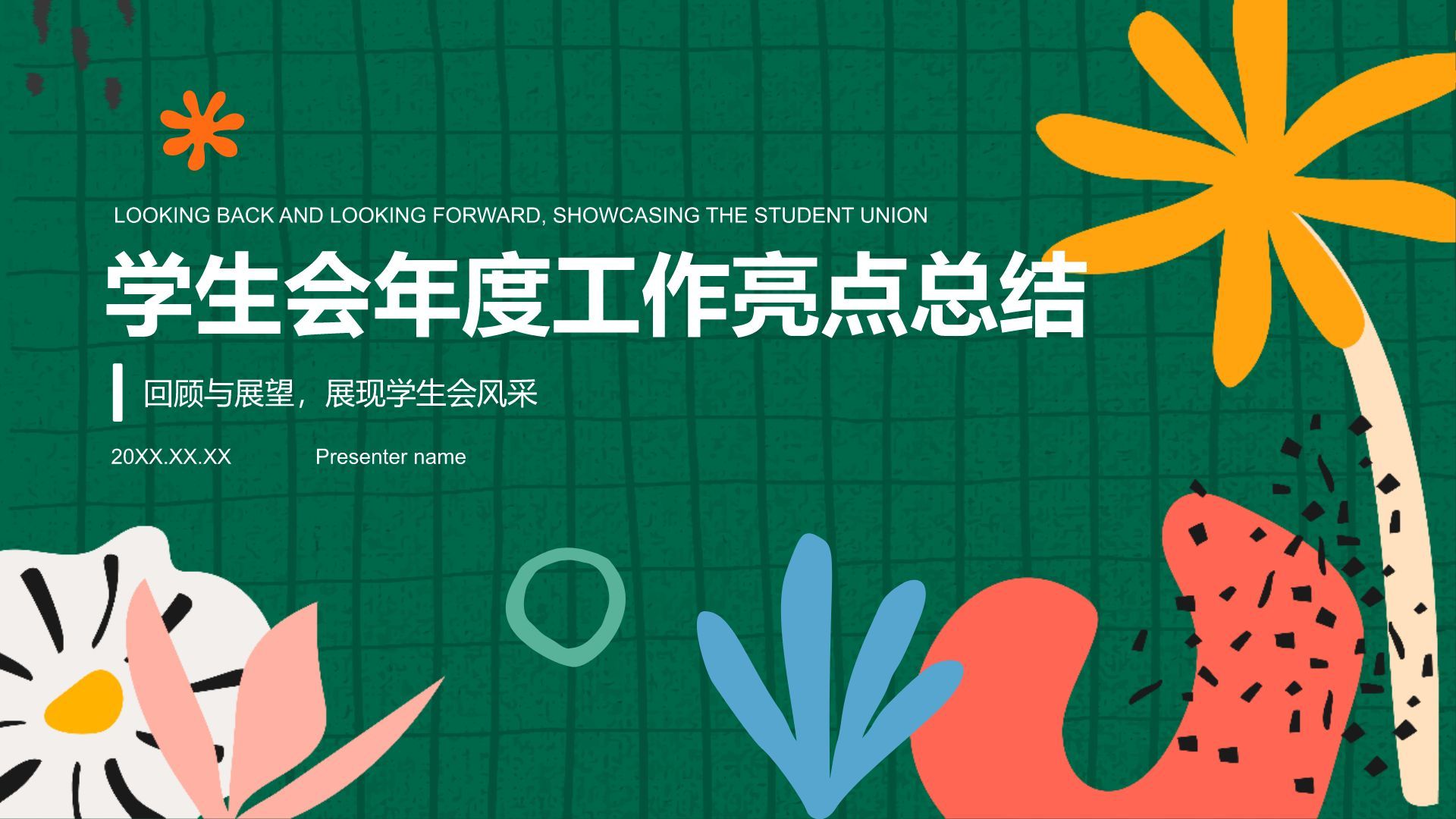 绿色扁平风学生会年度工作亮点总结PPT模板