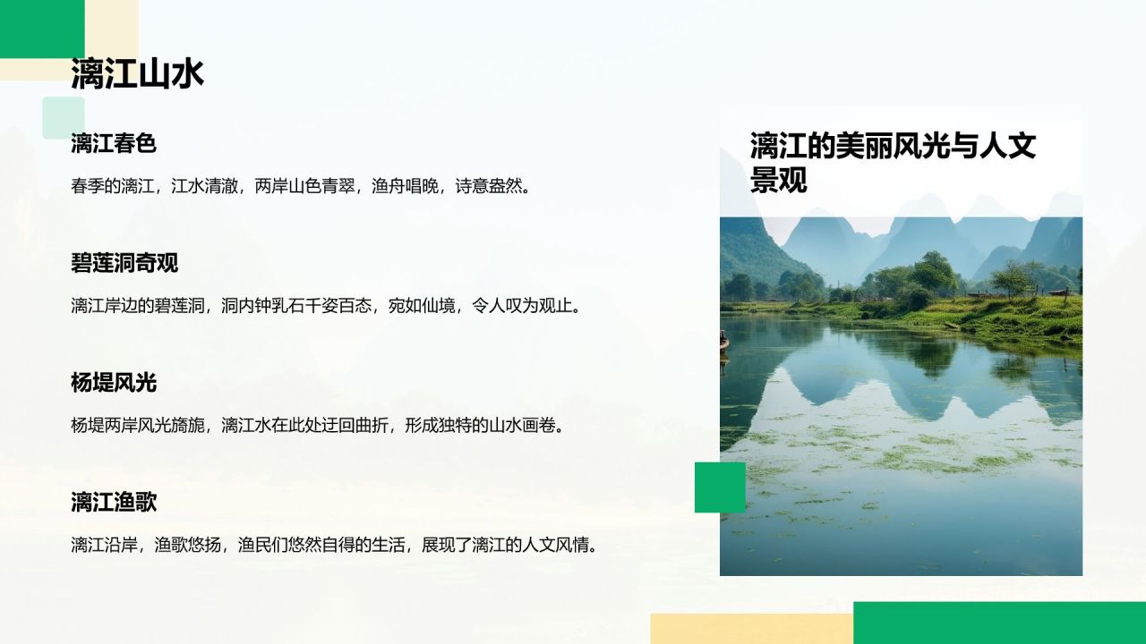 绿色商务风山水桂林:甲天下的自然画卷PPT模板