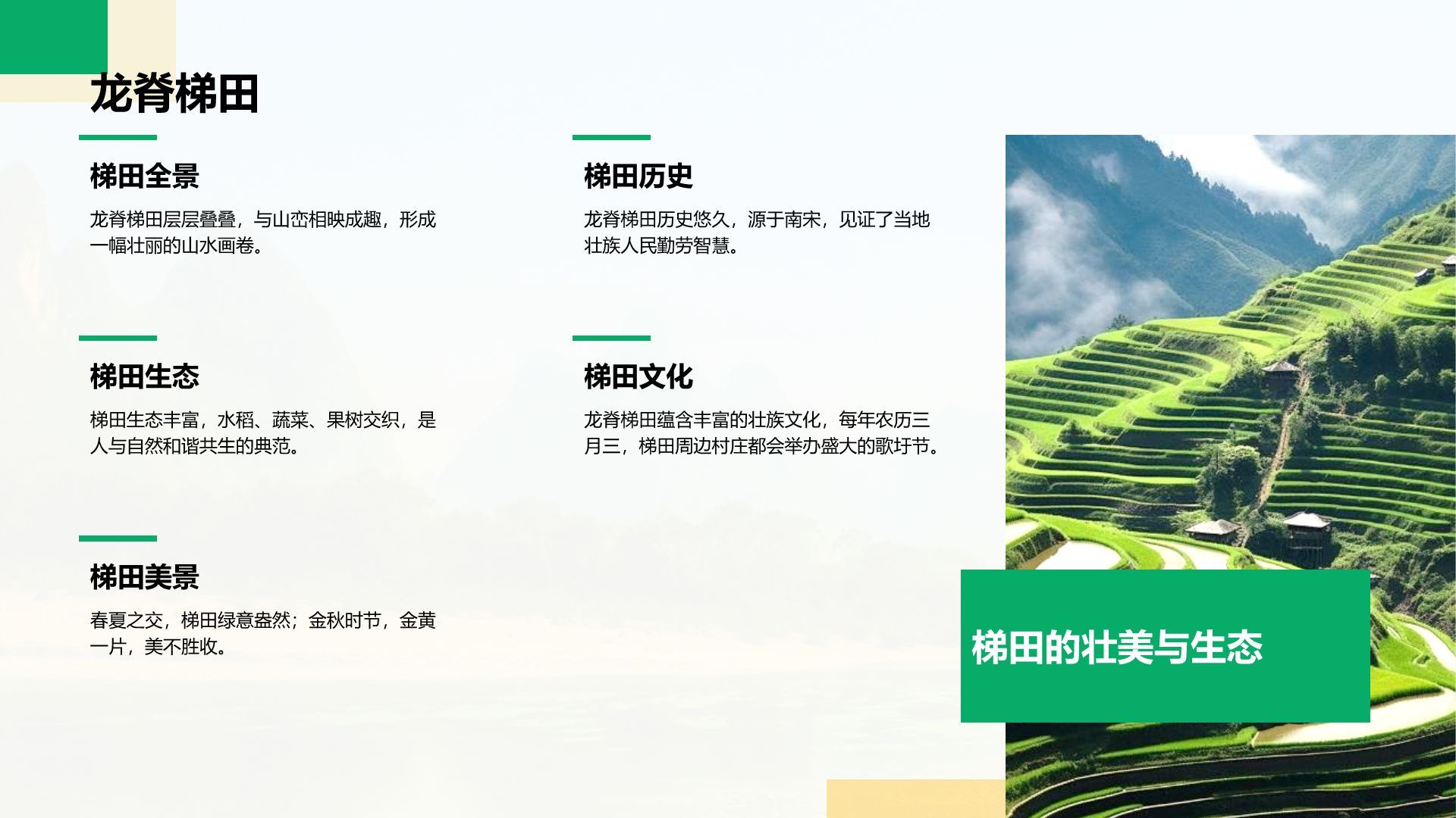 绿色商务风山水桂林：甲天下的自然画卷PPT模板