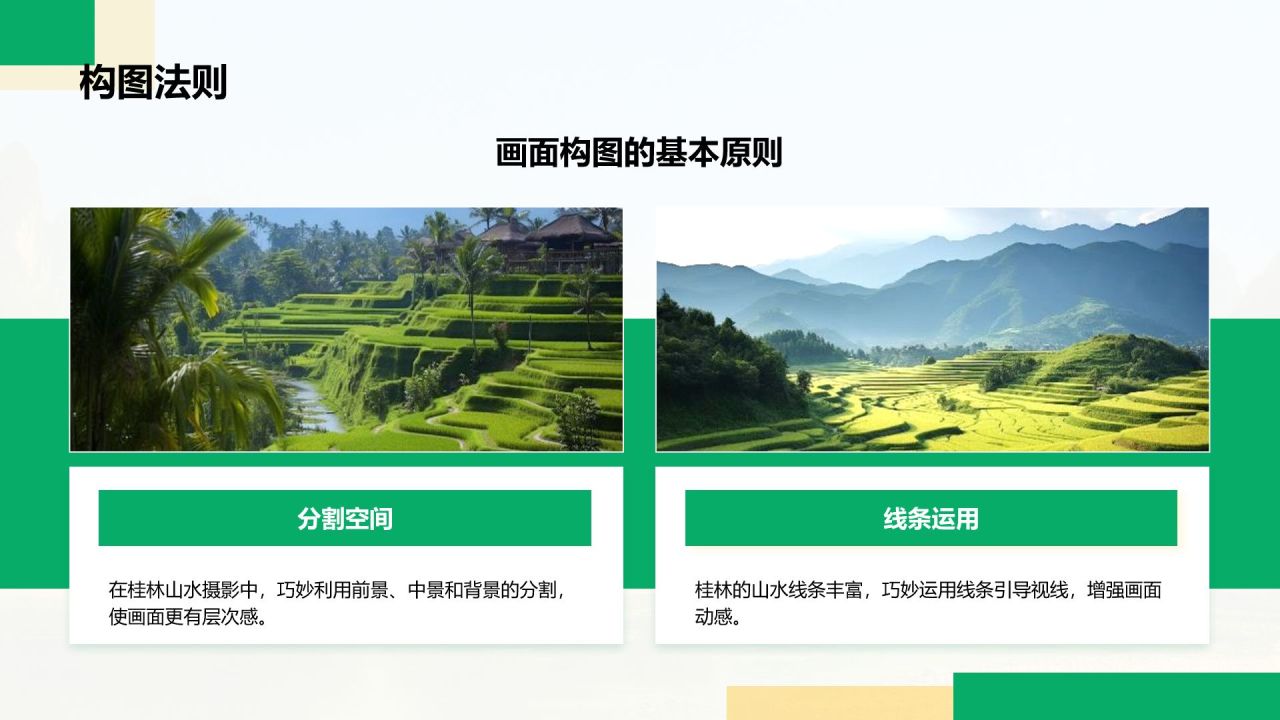 绿色商务风山水桂林:甲天下的自然画卷PPT模板