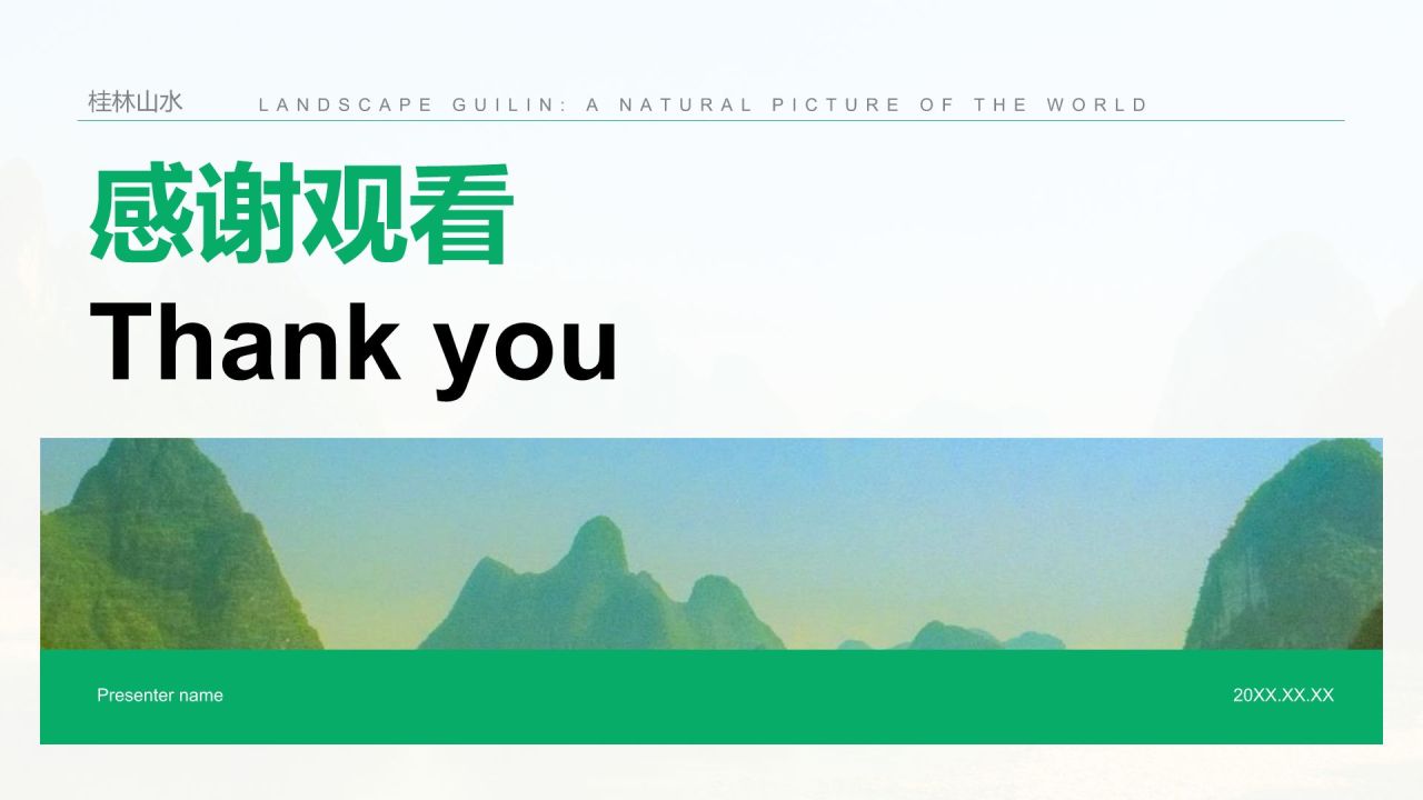 绿色商务风山水桂林:甲天下的自然画卷PPT模板