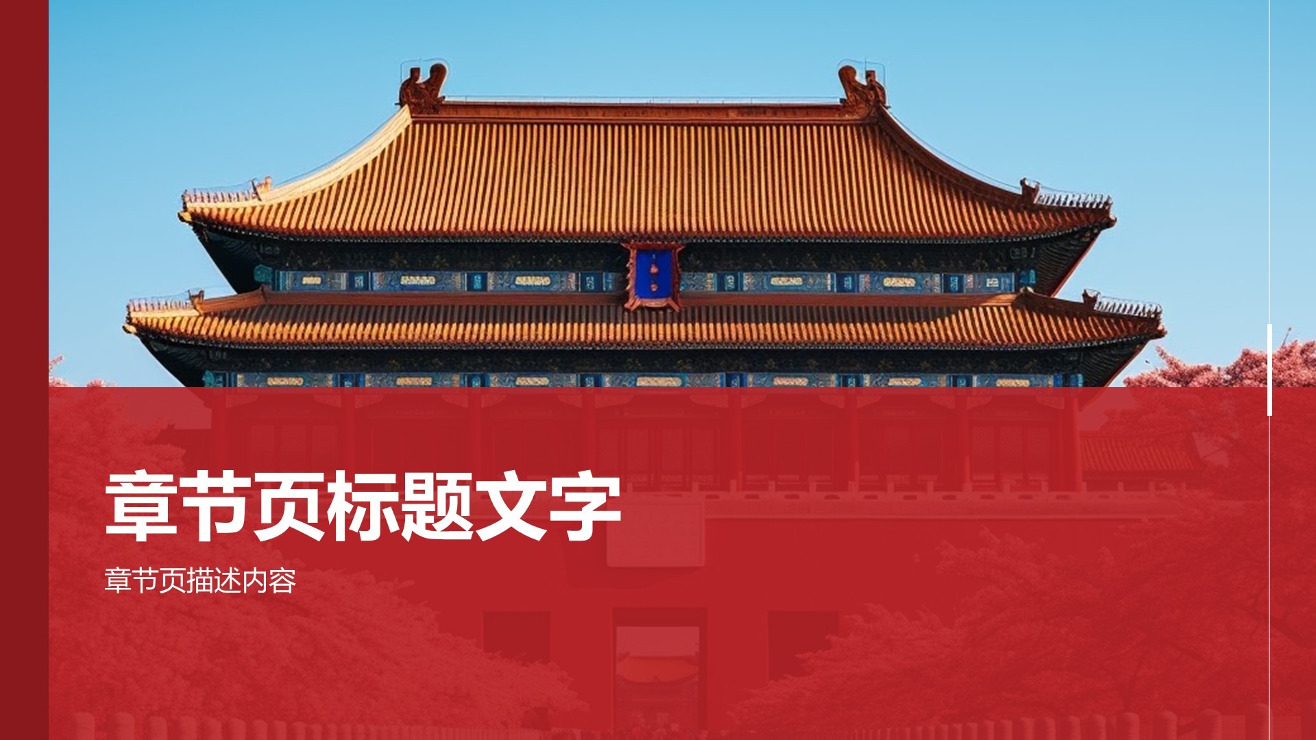 首都北京：千年古都与现代都市交融PPT主题