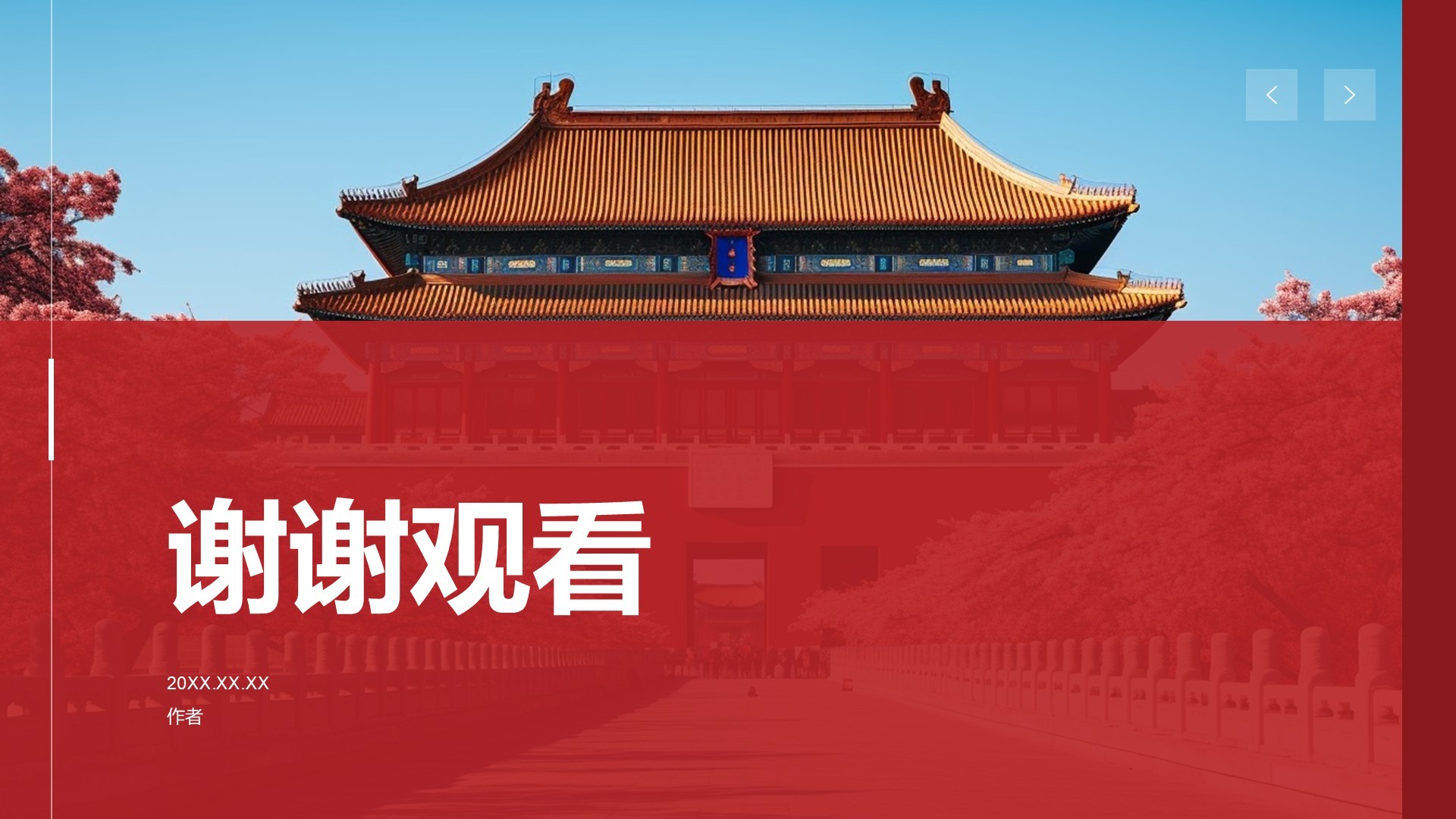 首都北京：千年古都与现代都市交融PPT主题