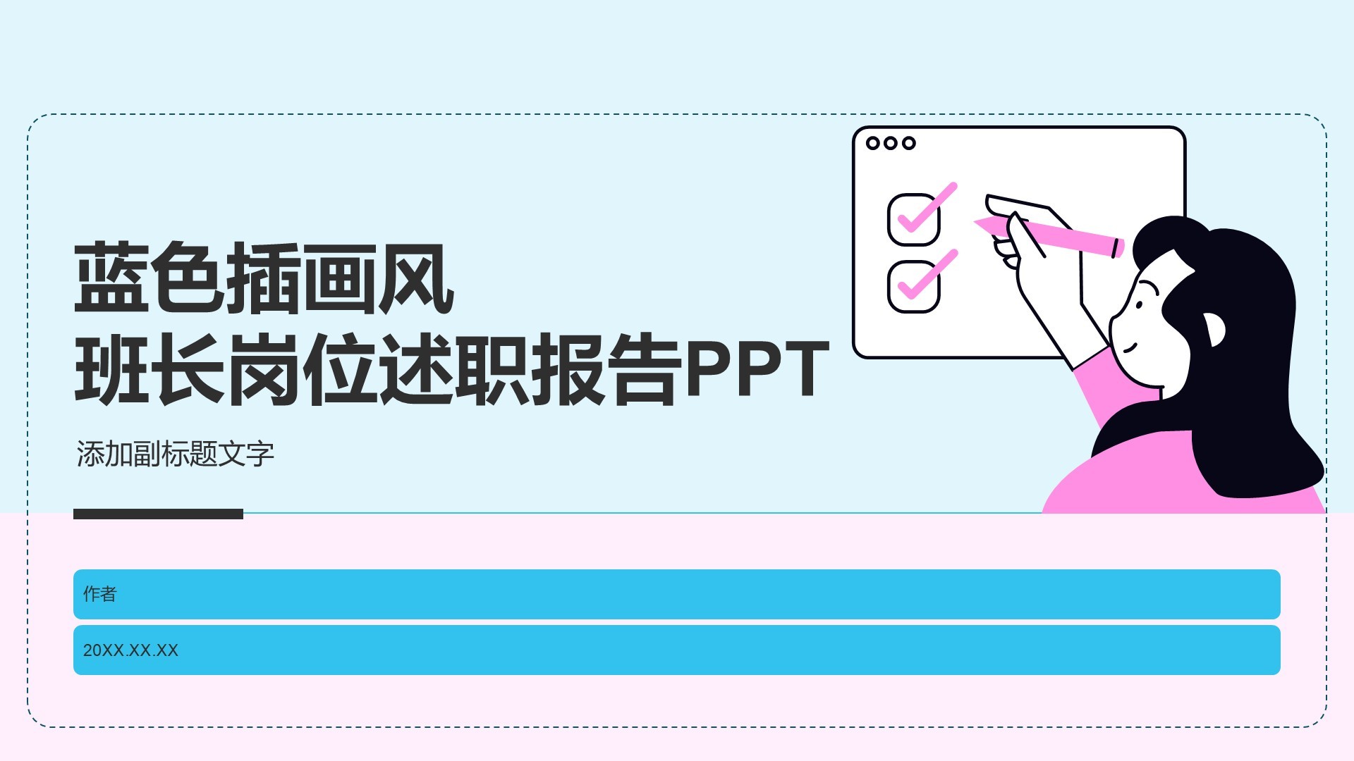 蓝色插画风班长岗位述职报告PPT