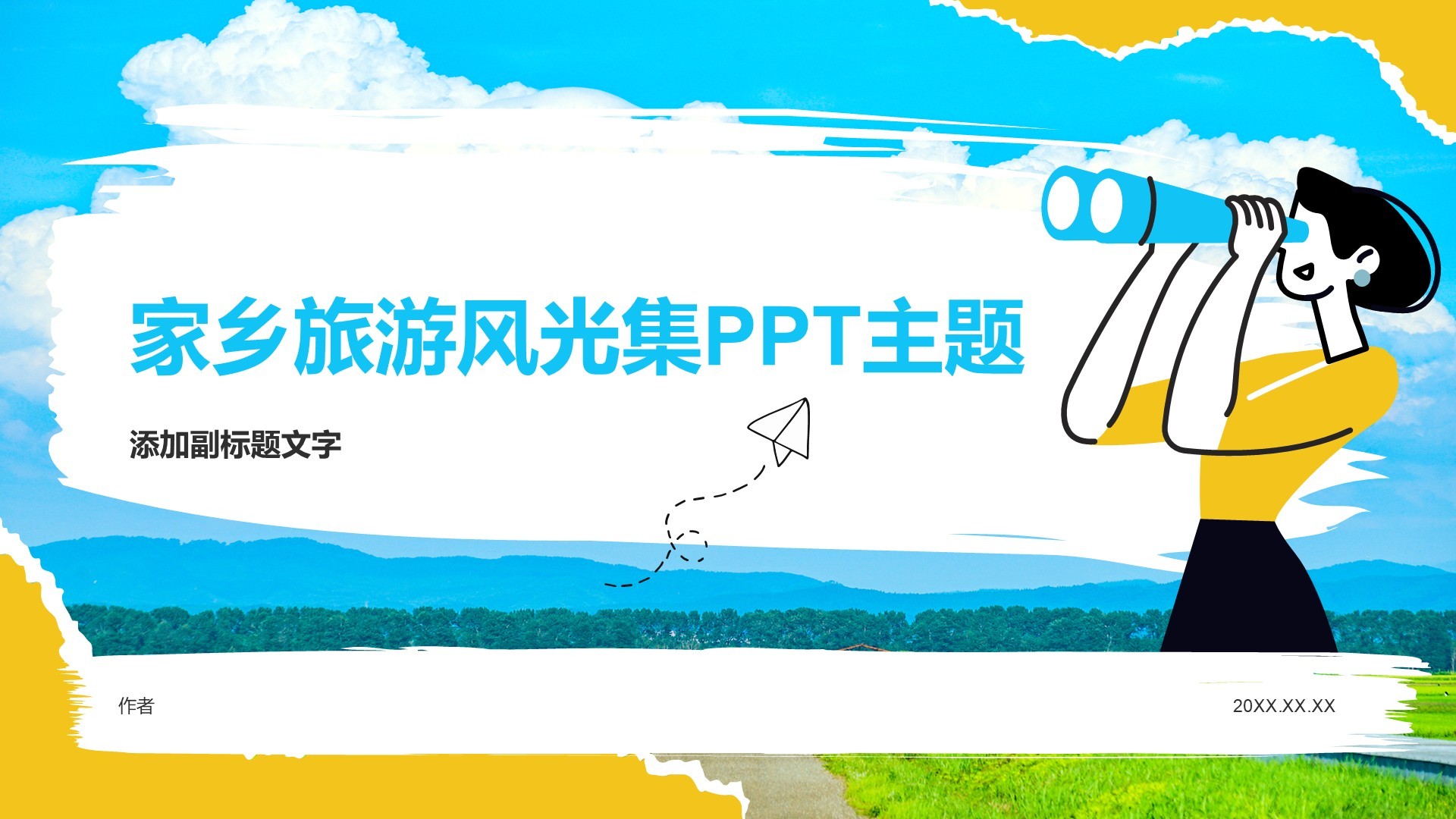 家乡旅游风光集PPT主题