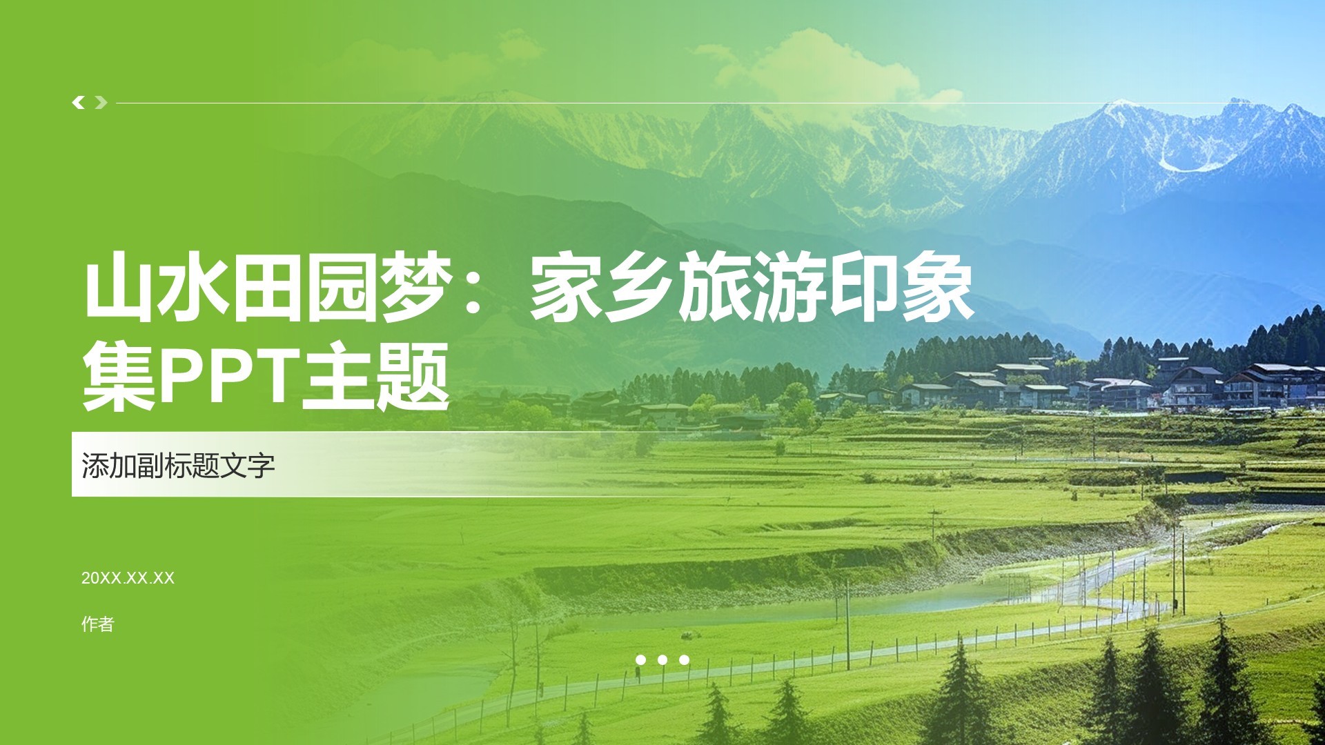 山水田园梦：家乡旅游印象集PPT主题
