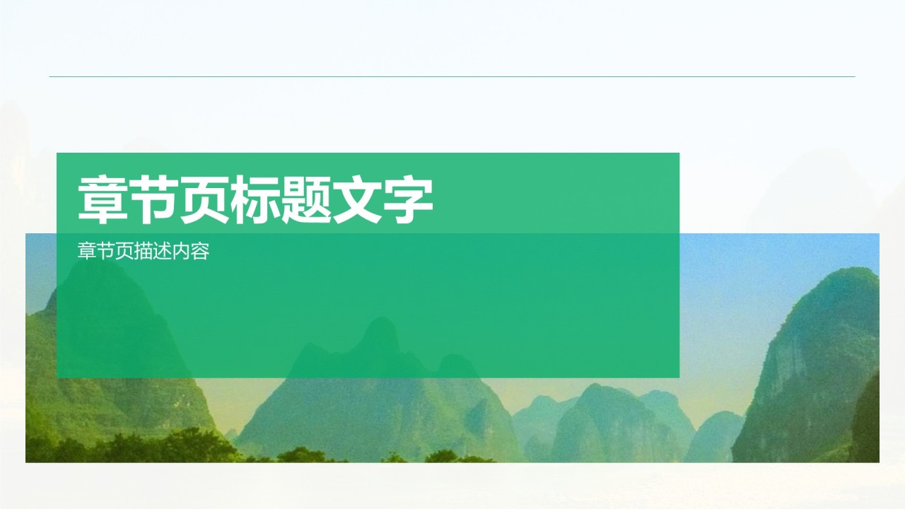 山水桂林:甲天下的自然画卷PPT