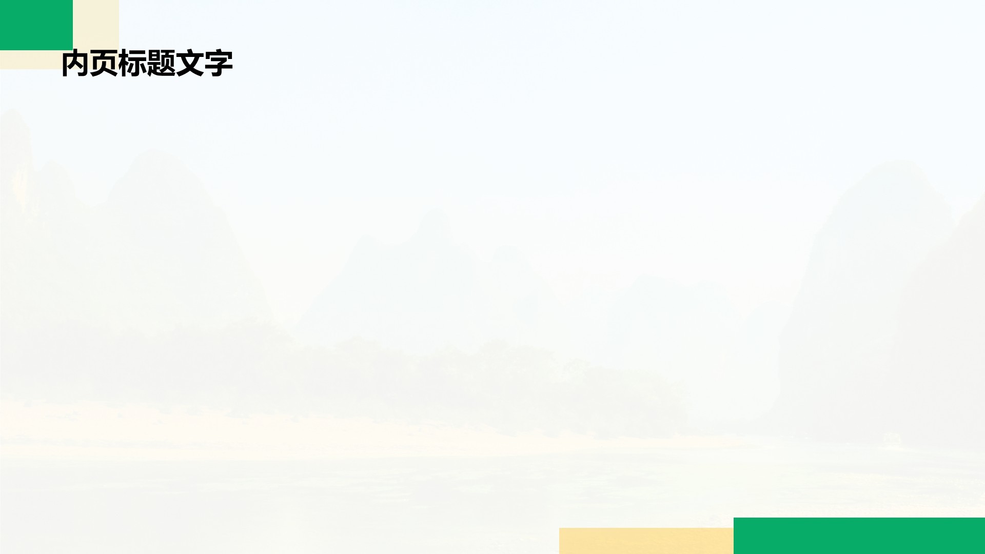 山水桂林：甲天下的自然画卷PPT