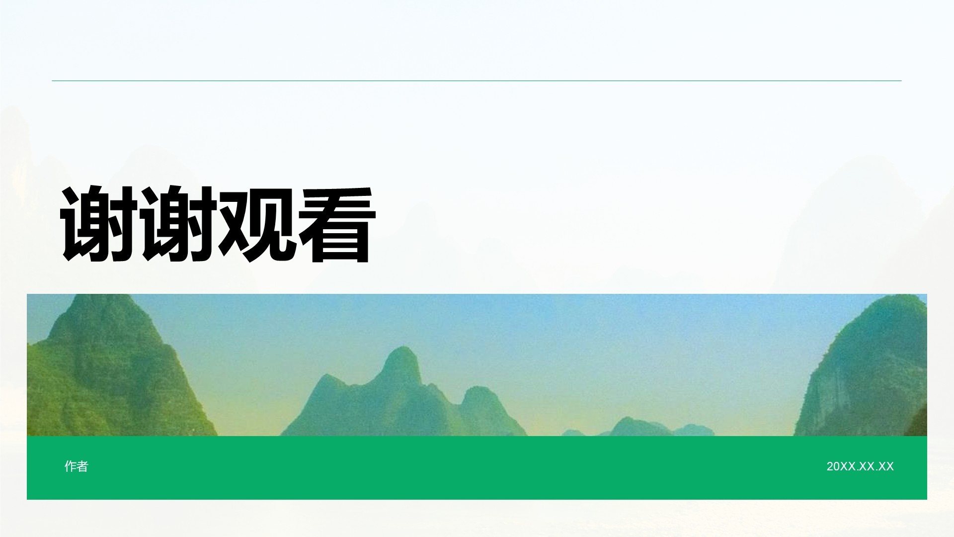 山水桂林：甲天下的自然画卷PPT