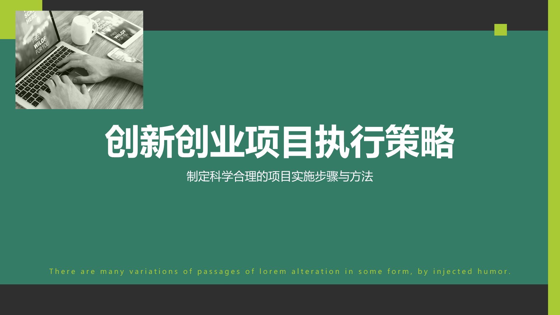 绿色商务风创新创业项目实施计划PPT模板