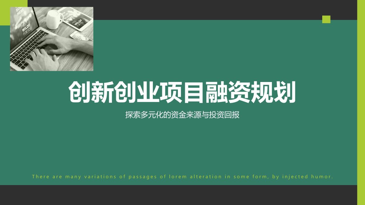 绿色商务风创新创业项目实施计划PPT模板
