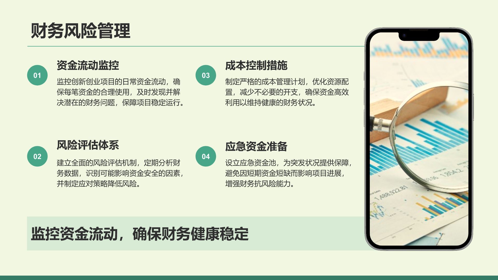 绿色商务风创新创业项目实施计划PPT模板