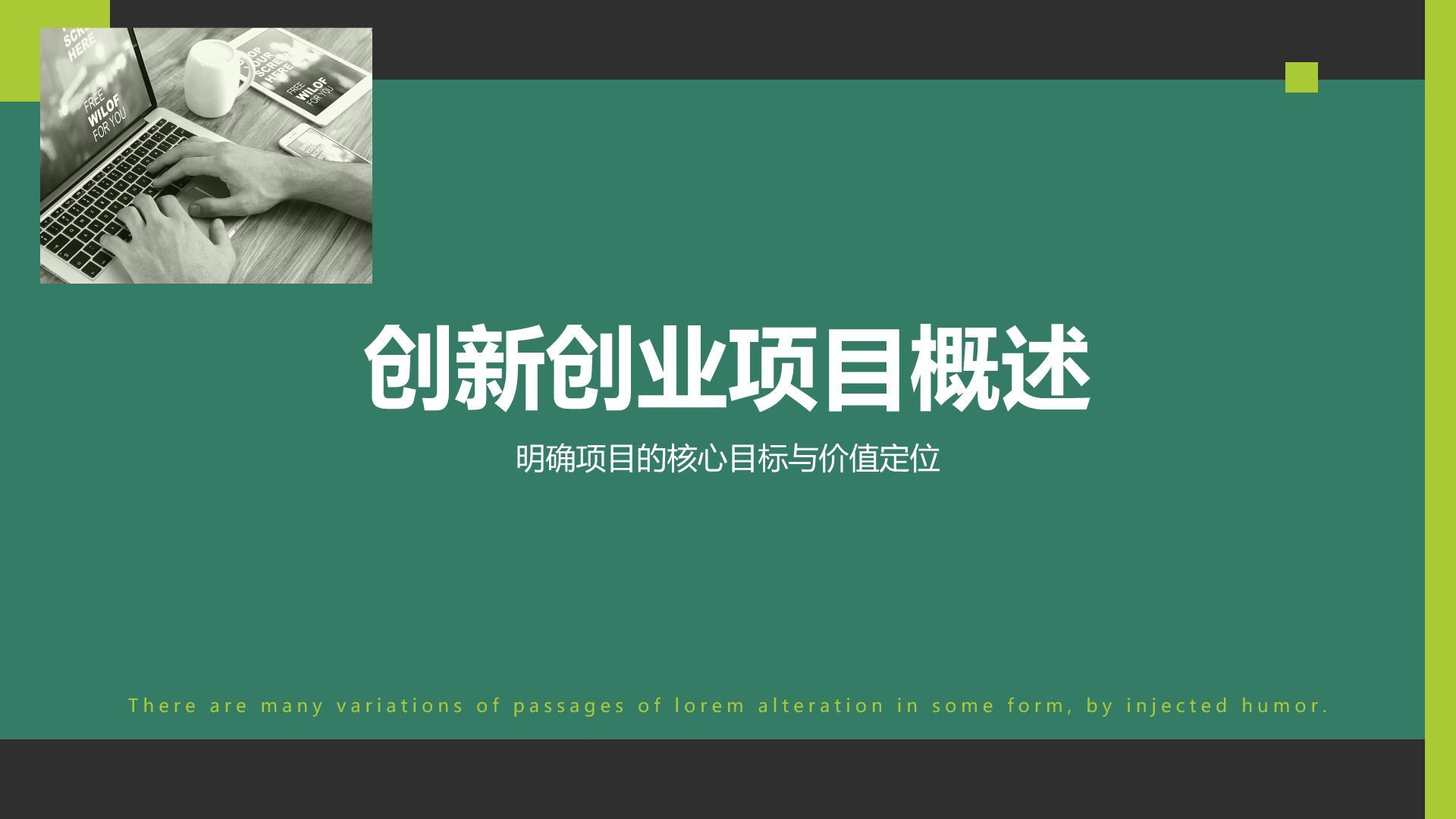 绿色商务风创新创业项目实施计划PPT模板