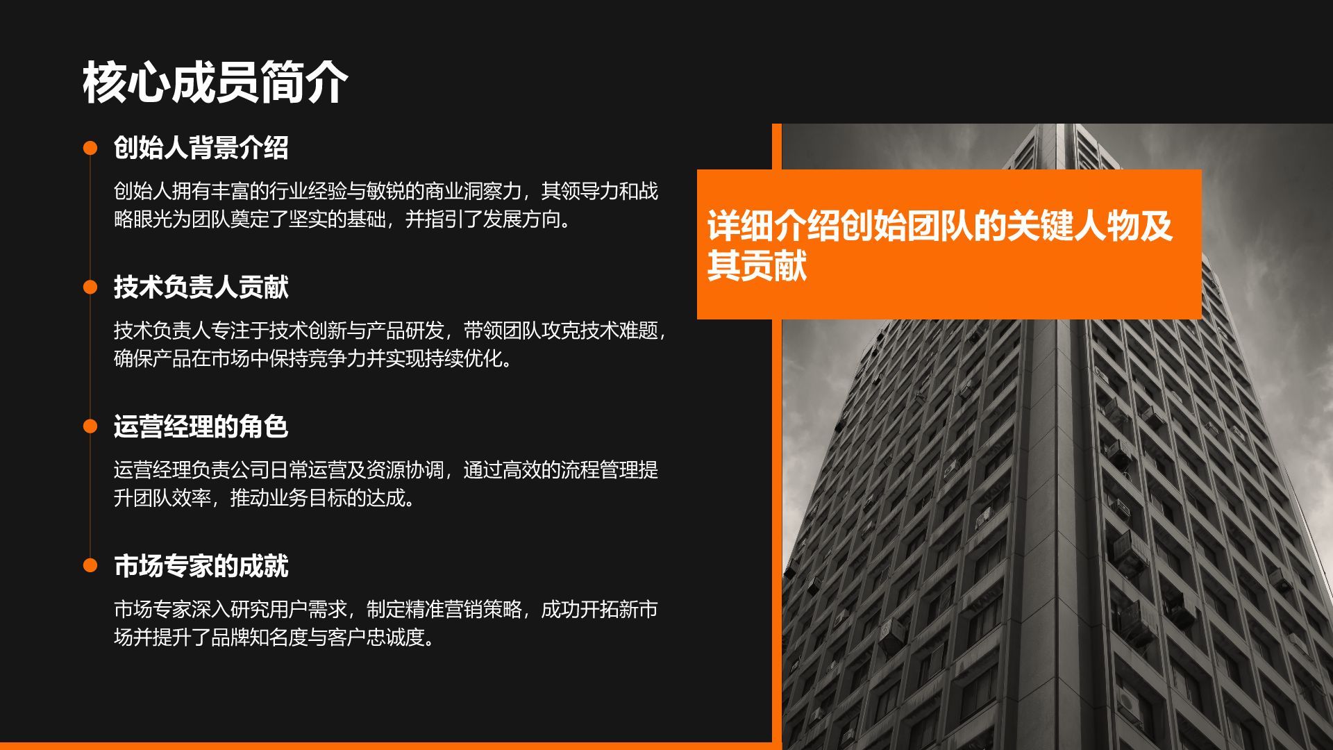 黑色商务风创业团队与未来规划PPT模板
