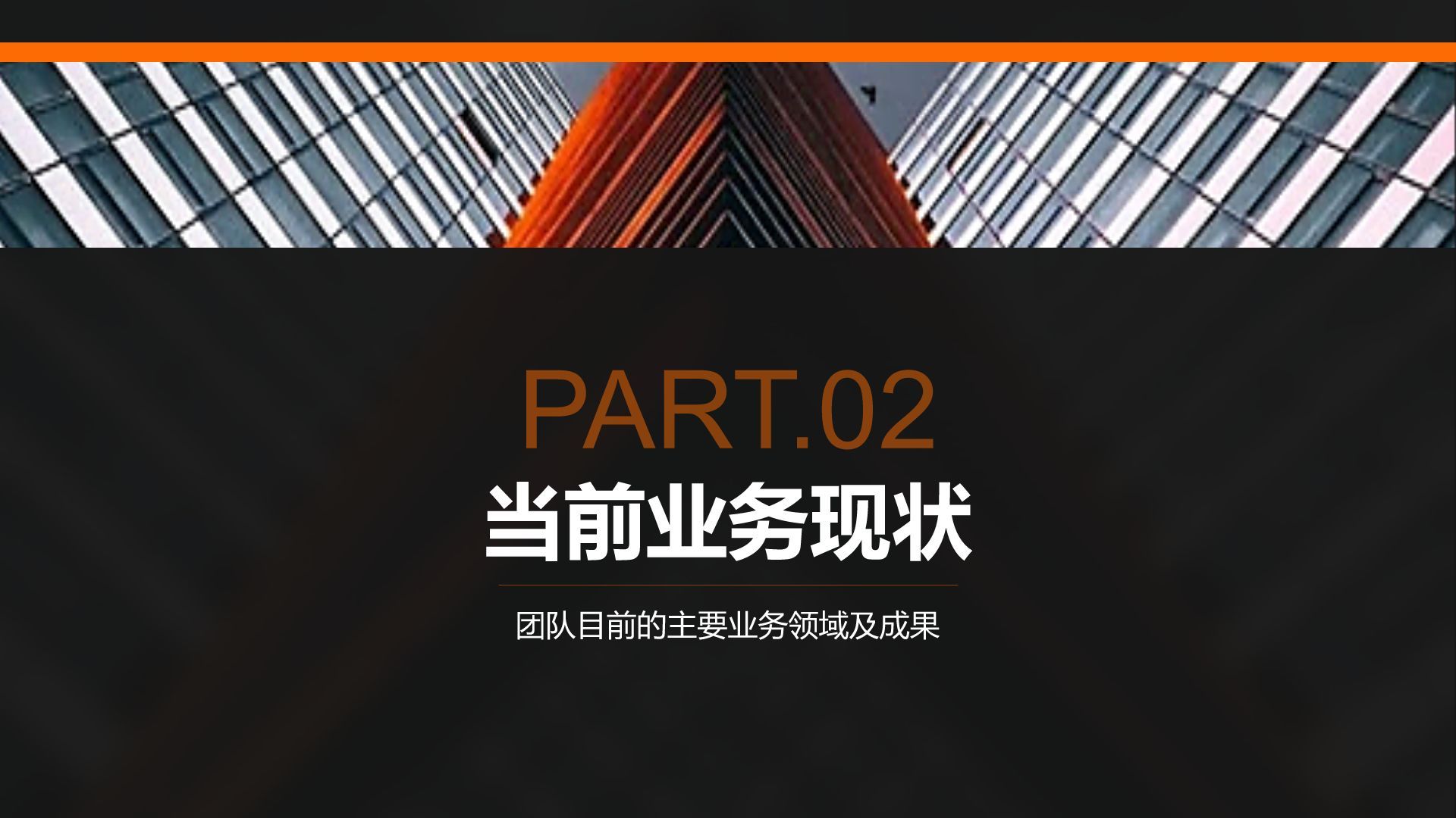 黑色商务风创业团队与未来规划PPT模板