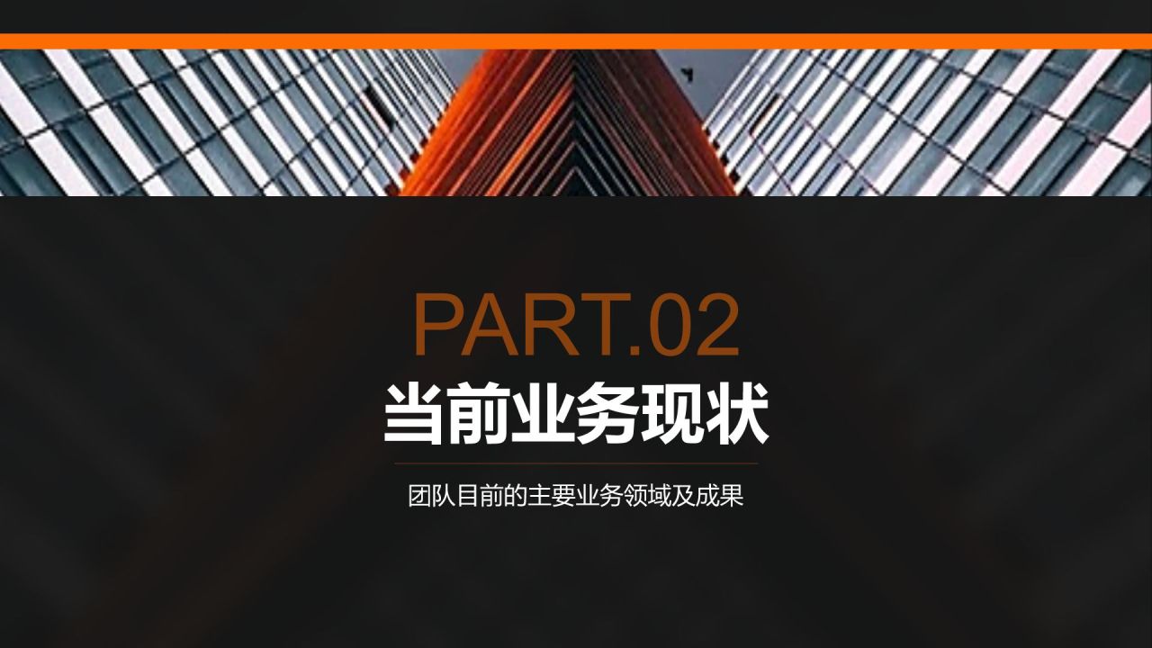 黑色商务风创业团队与未来规划PPT模板