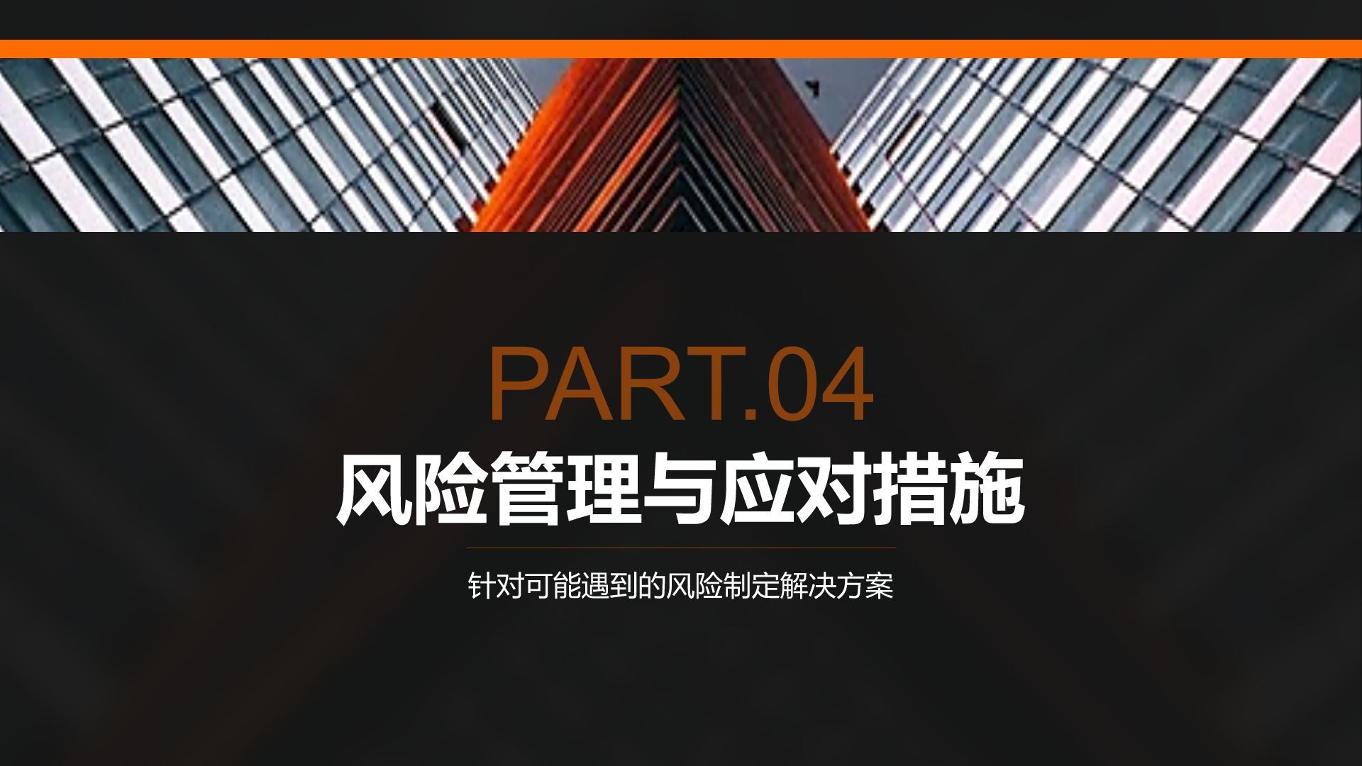 黑色商务风创业团队与未来规划PPT模板