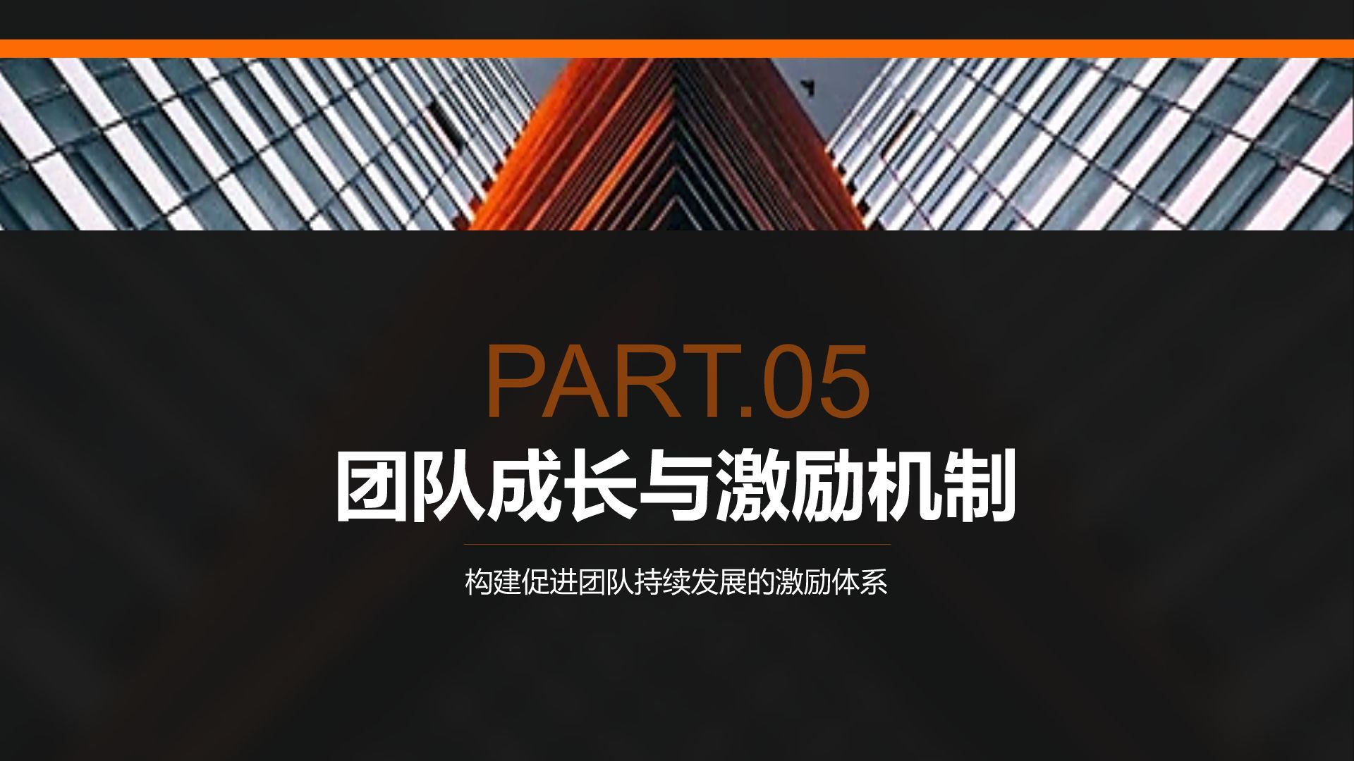 黑色商务风创业团队与未来规划PPT模板