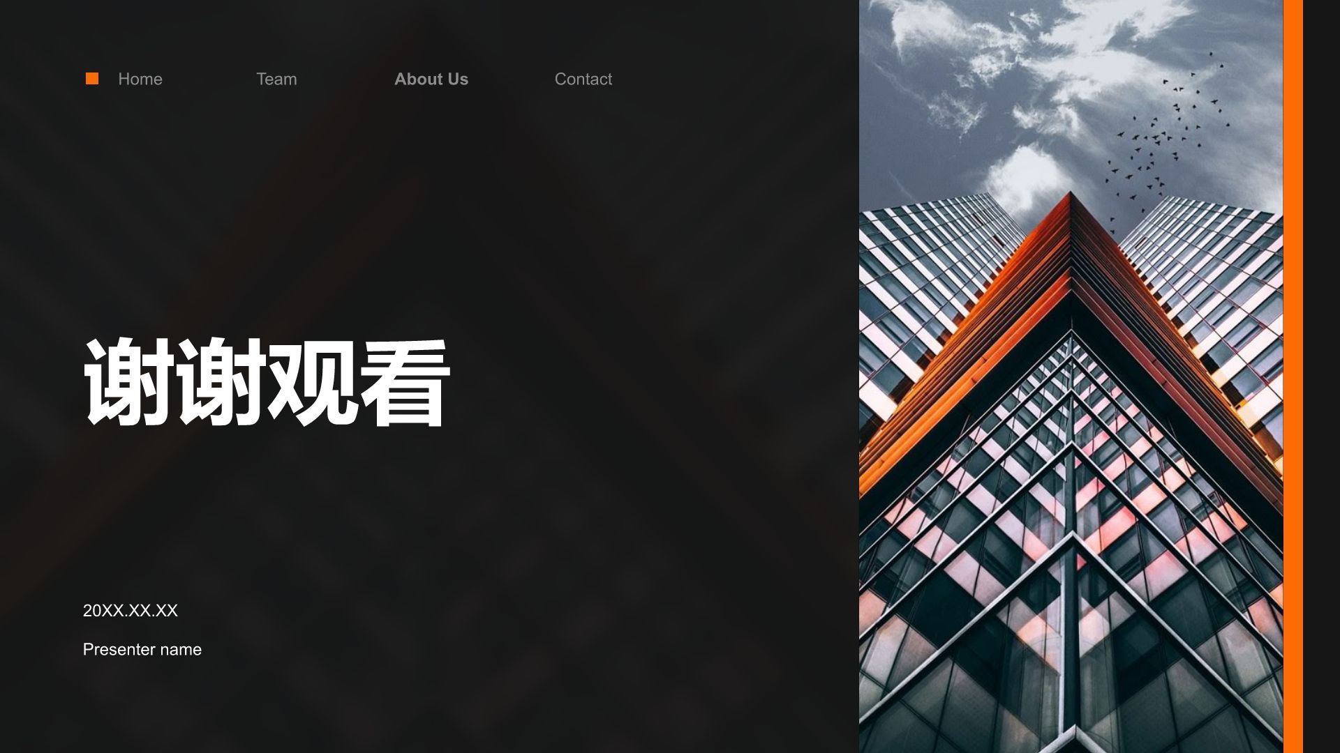 黑色商务风创业团队与未来规划PPT模板