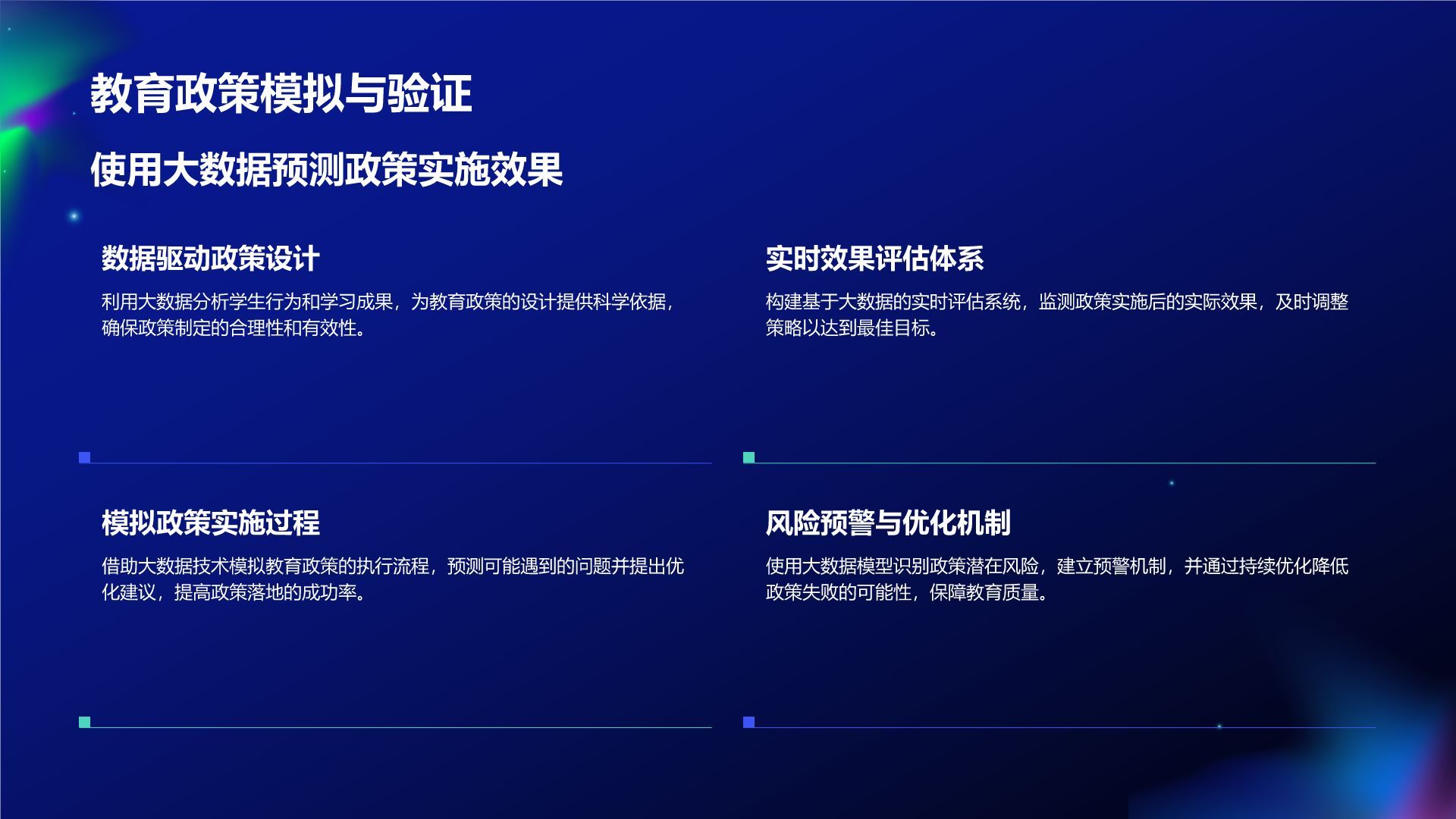 蓝色科技风教育培训大数据PPT模板