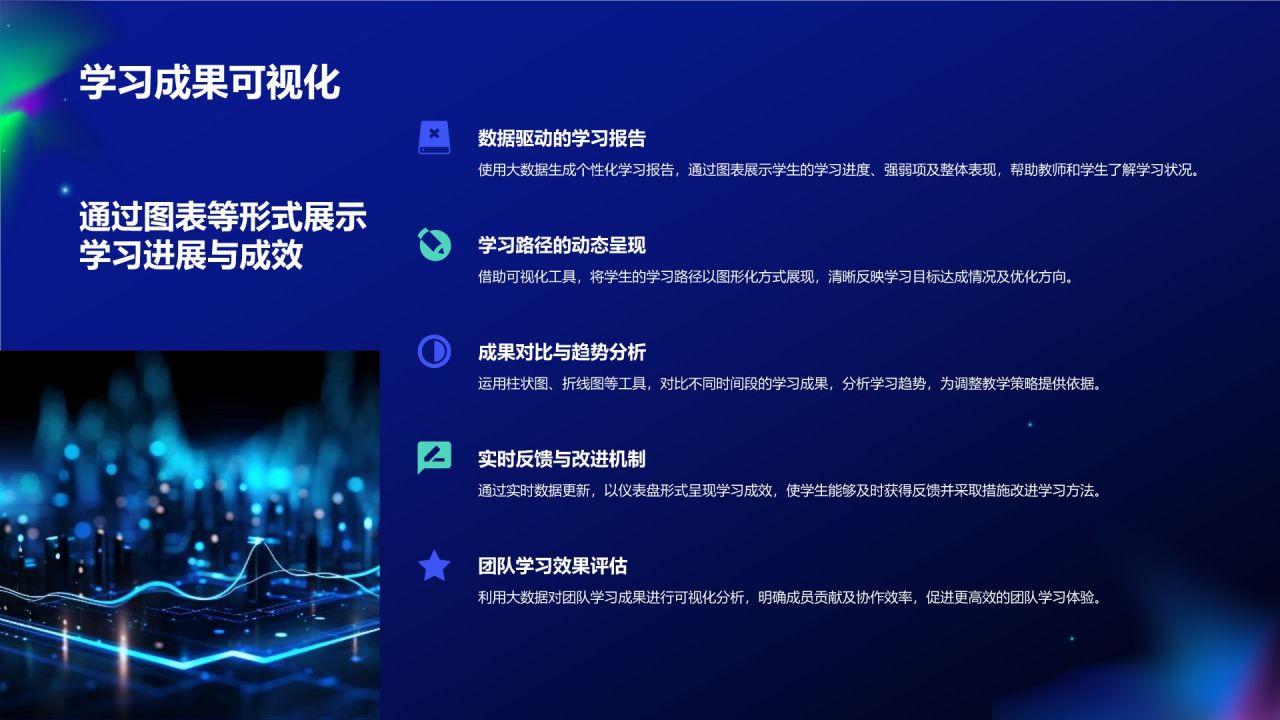 蓝色科技风教育培训大数据PPT模板