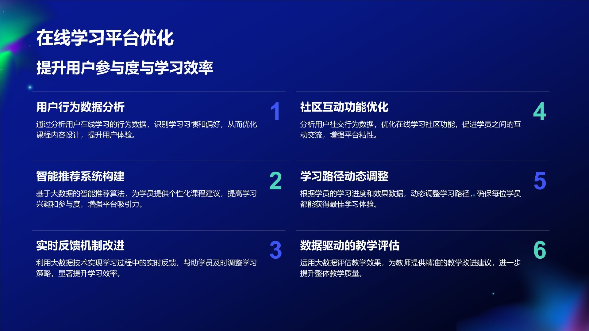 蓝色科技风教育培训大数据PPT模板