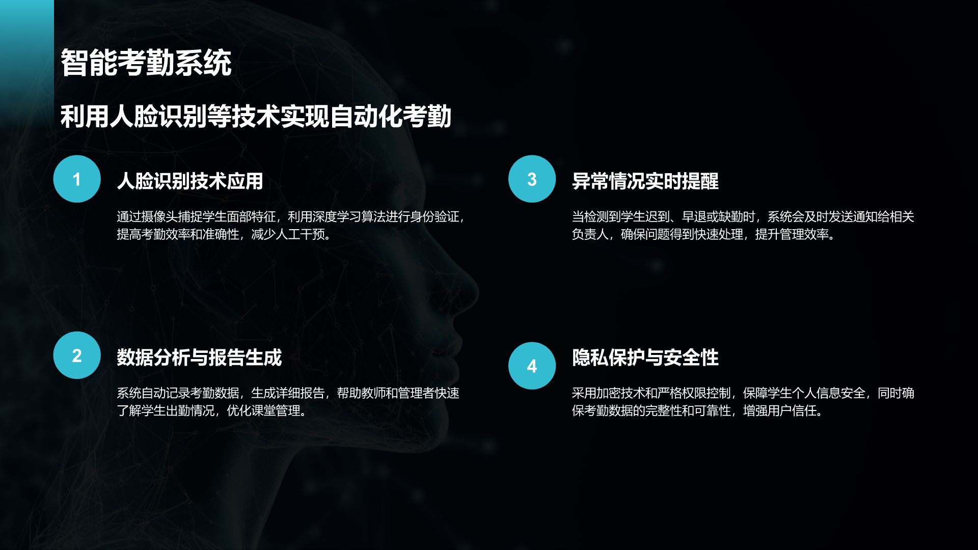 蓝色科技风教育培训AI技术PPT模板