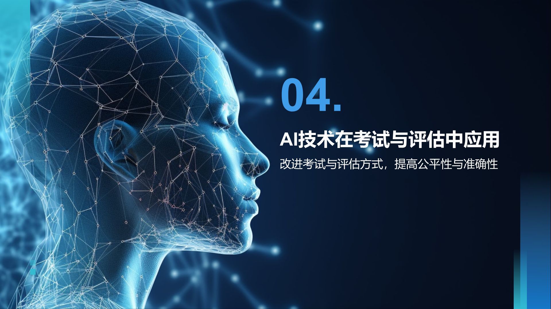 蓝色科技风教育培训AI技术PPT模板