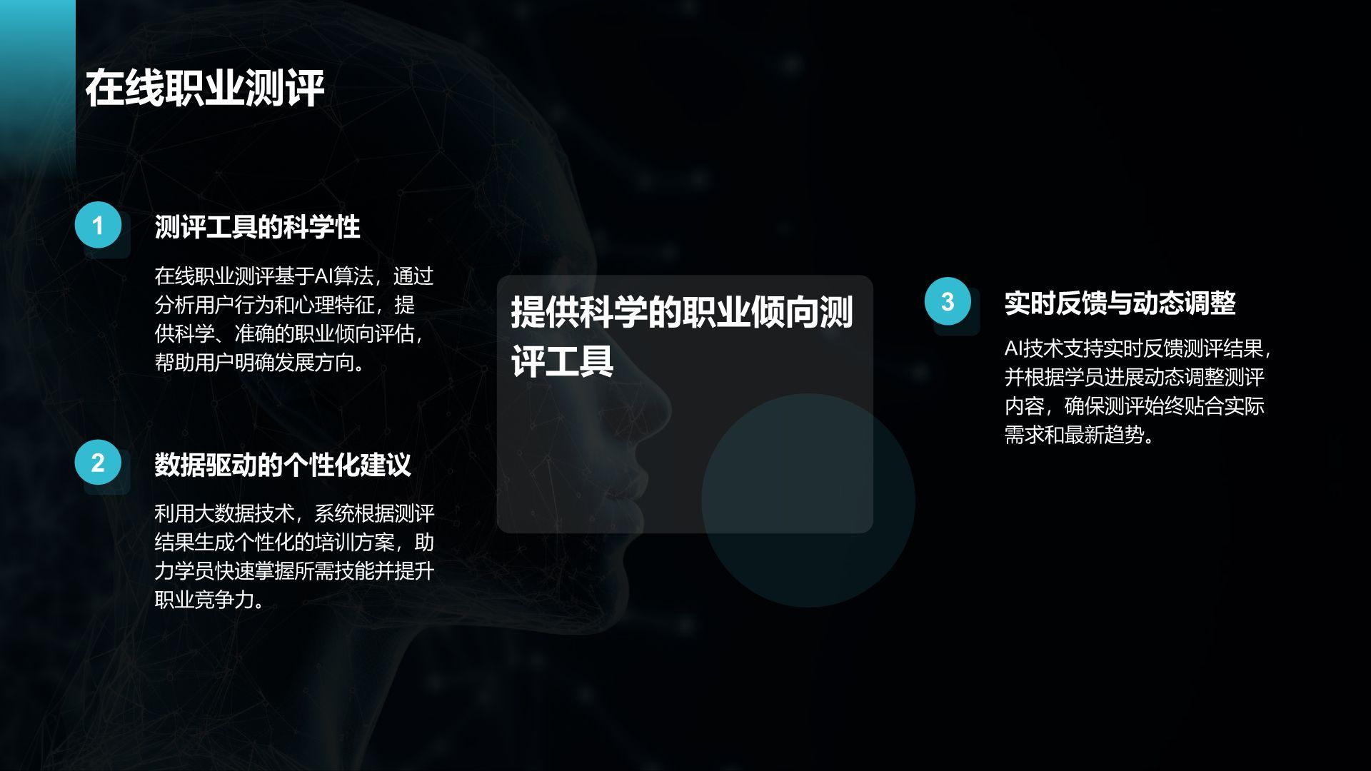 蓝色科技风教育培训AI技术PPT模板