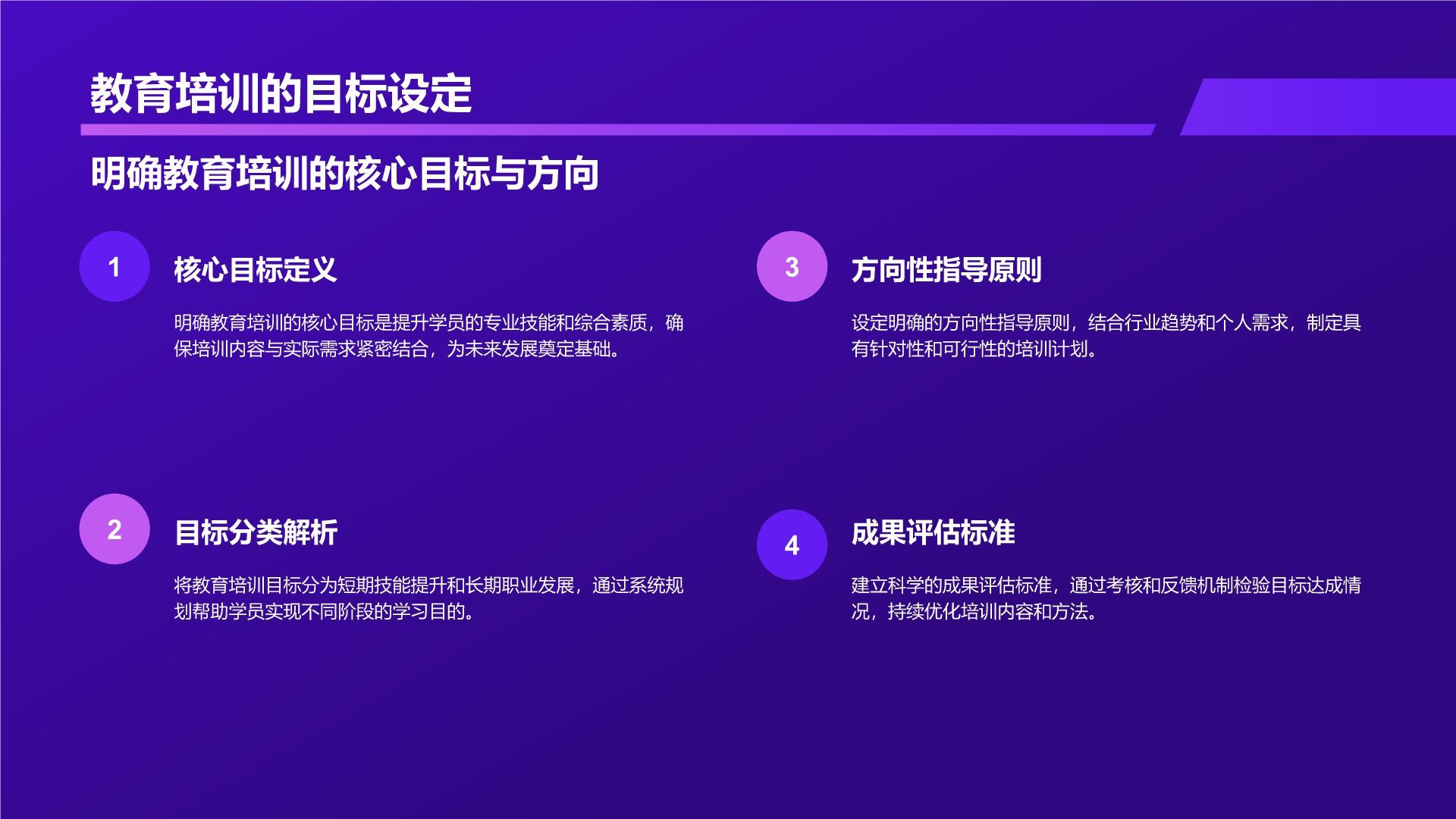 紫色科技风教育培训工作汇报PPT模板