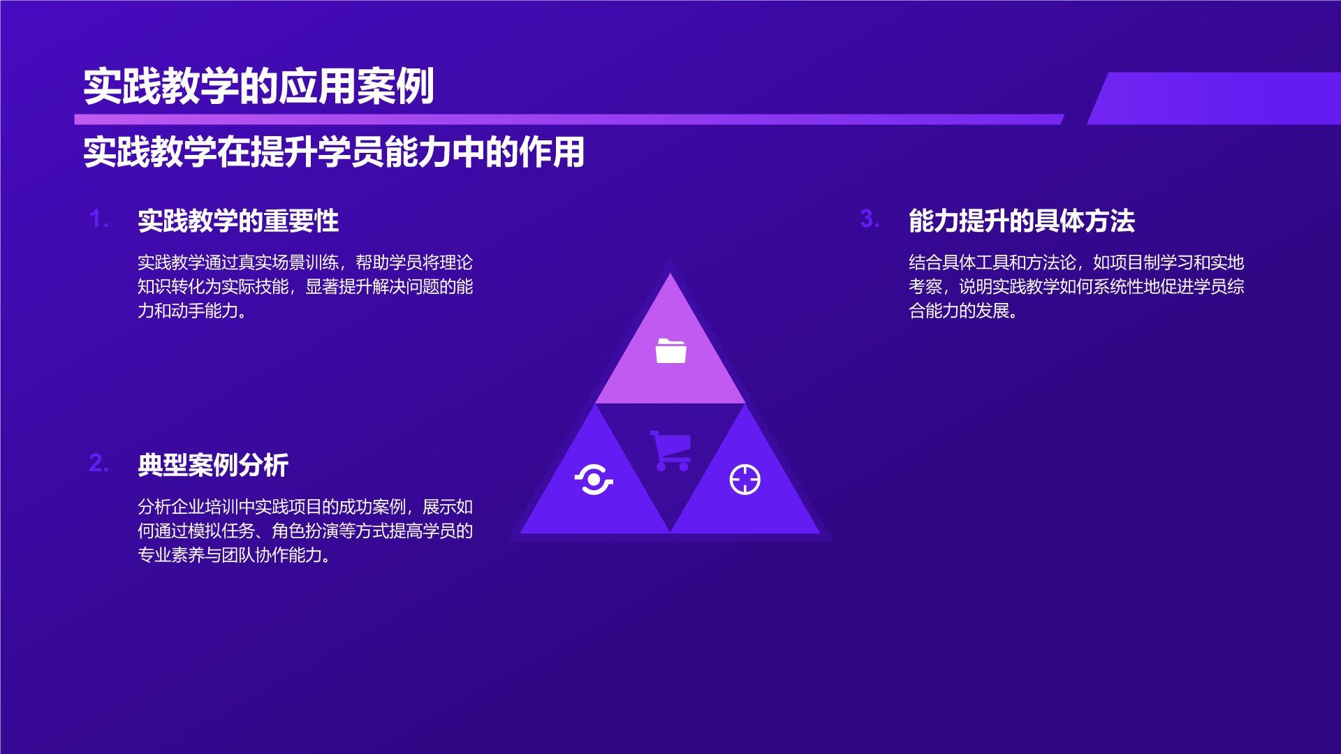 紫色科技风教育培训工作汇报PPT模板