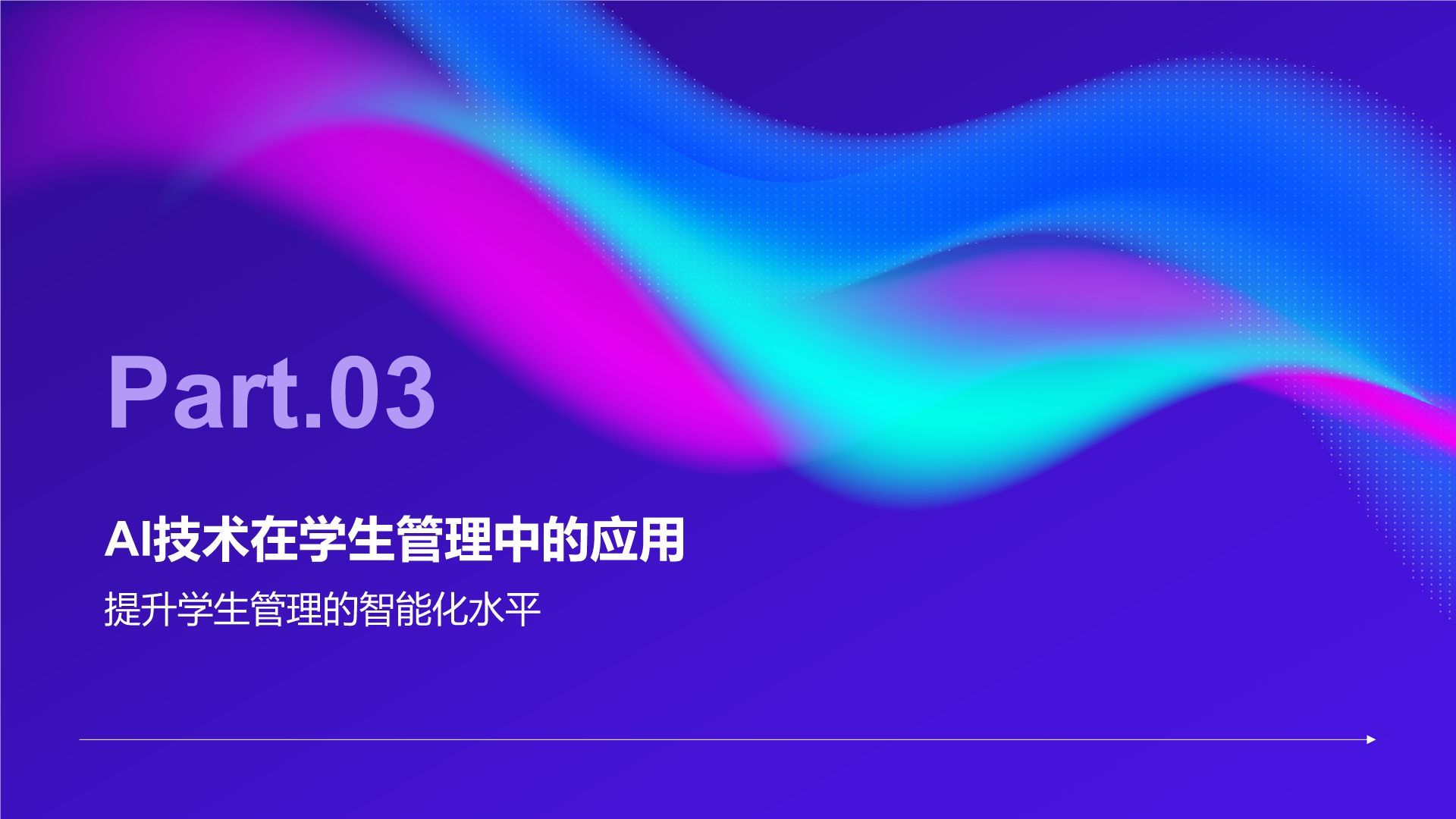 紫色科技风教育培训AI技术PPT模板