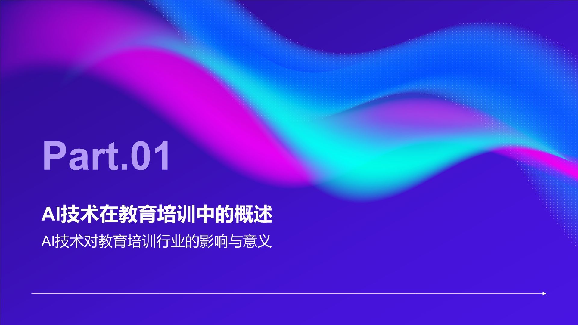 紫色科技风教育培训AI技术PPT模板