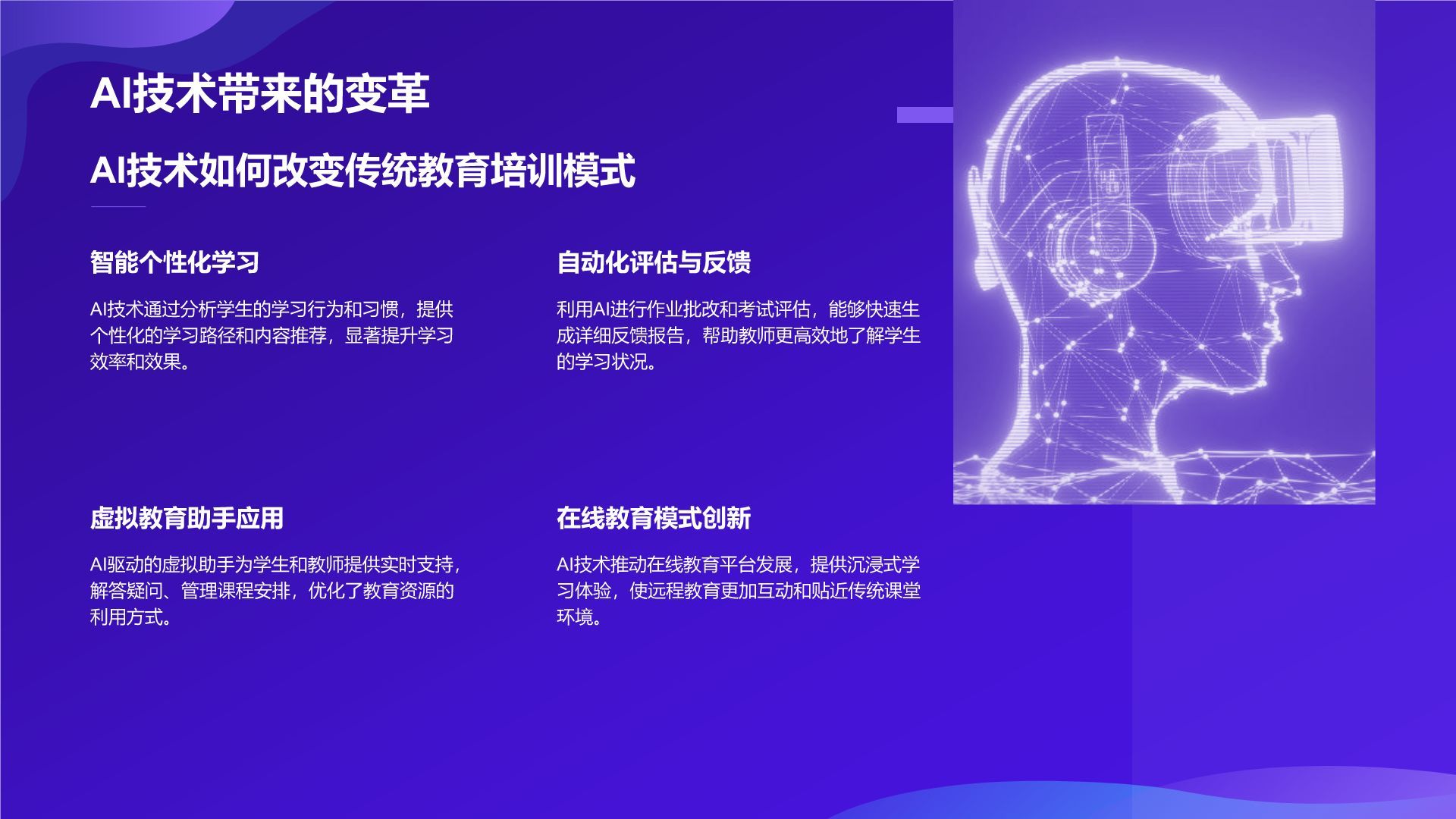 紫色科技风教育培训AI技术PPT模板