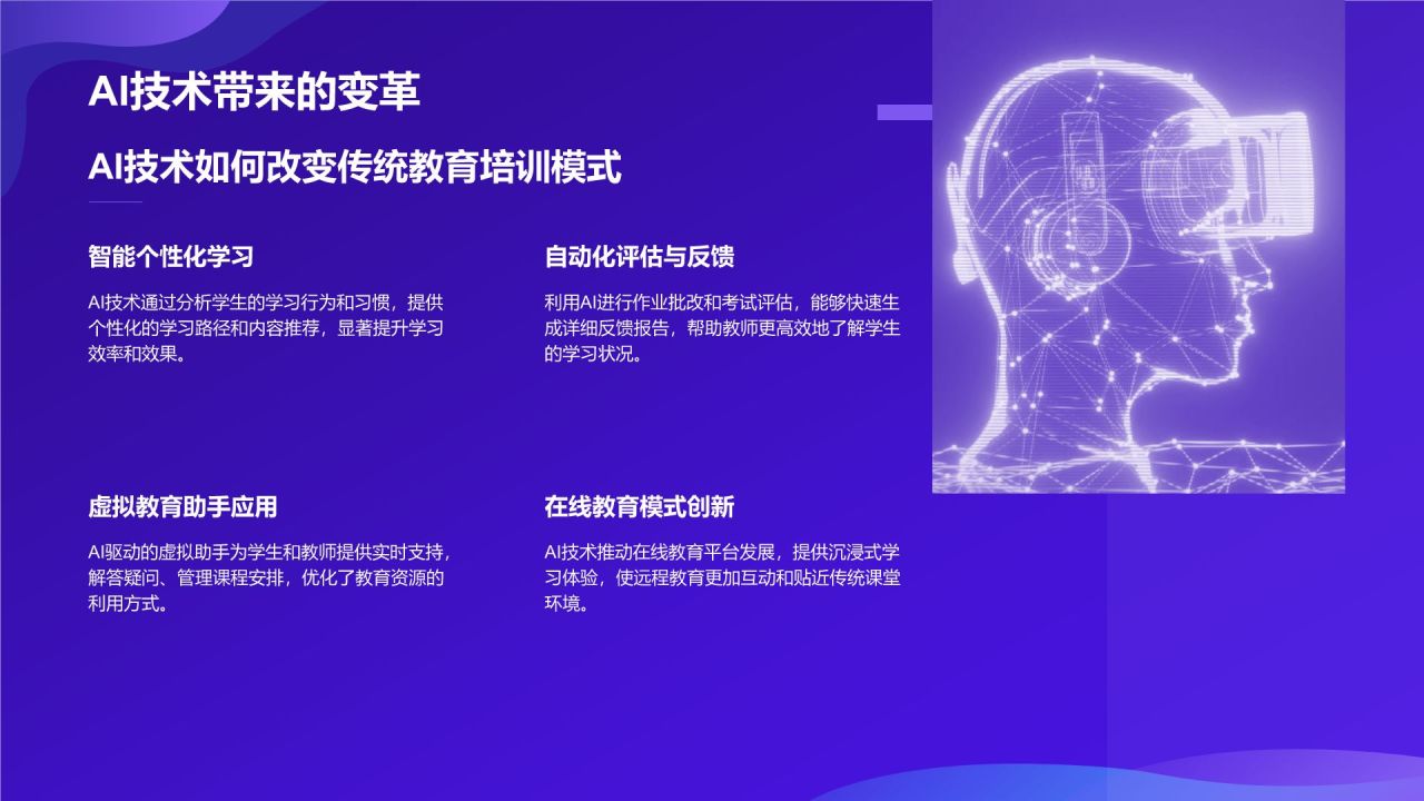 紫色科技风教育培训AI技术PPT模板