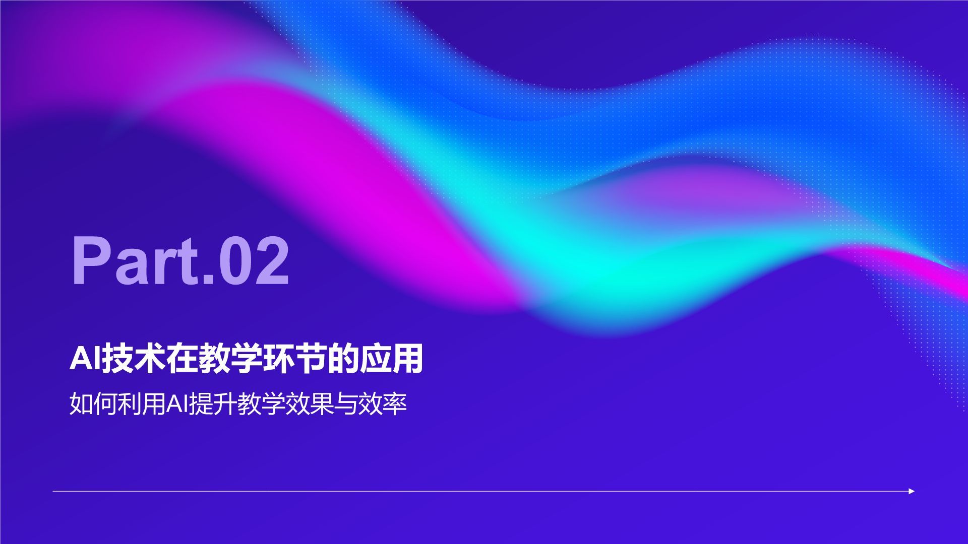 紫色科技风教育培训AI技术PPT模板