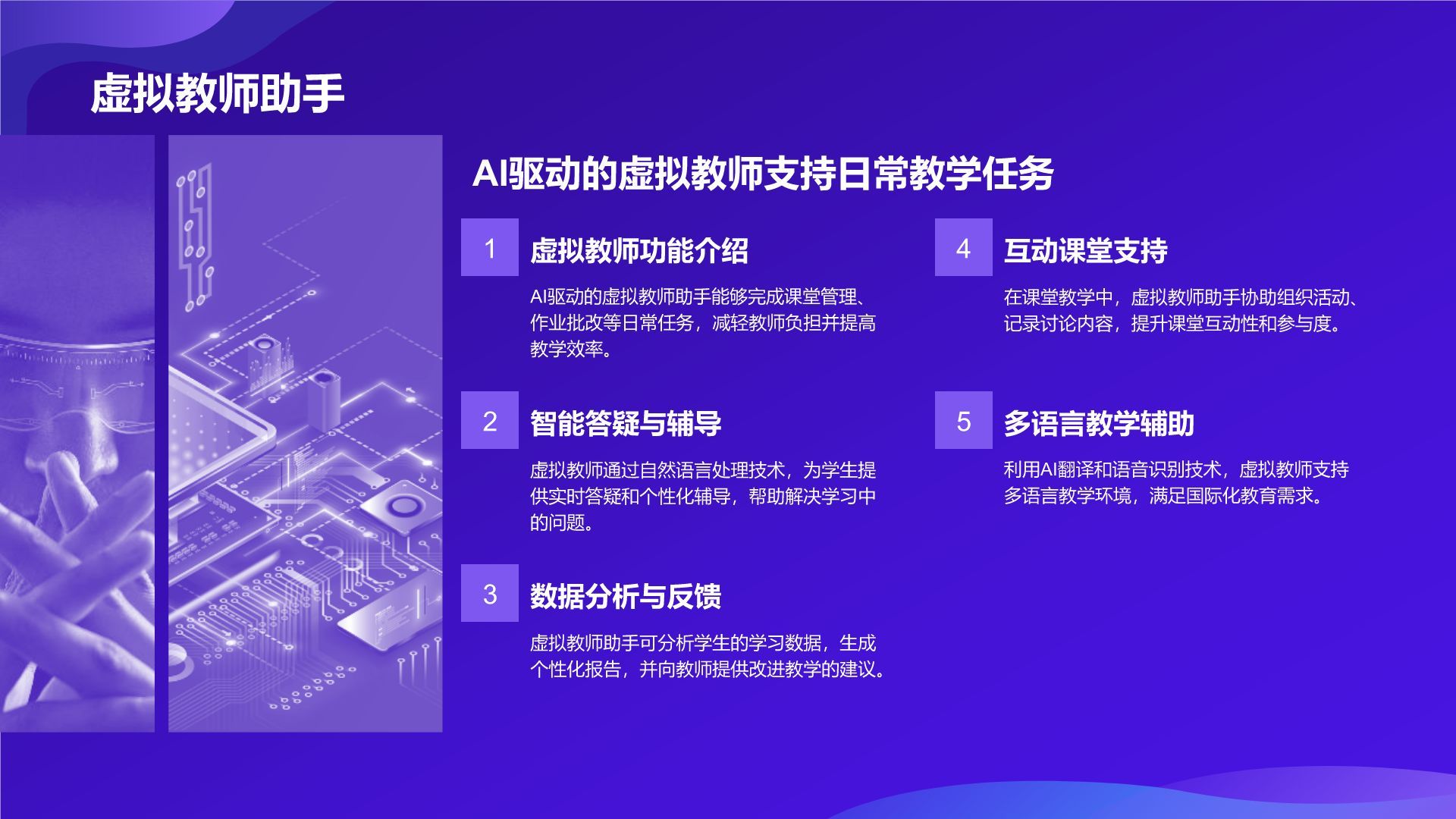 紫色科技风教育培训AI技术PPT模板