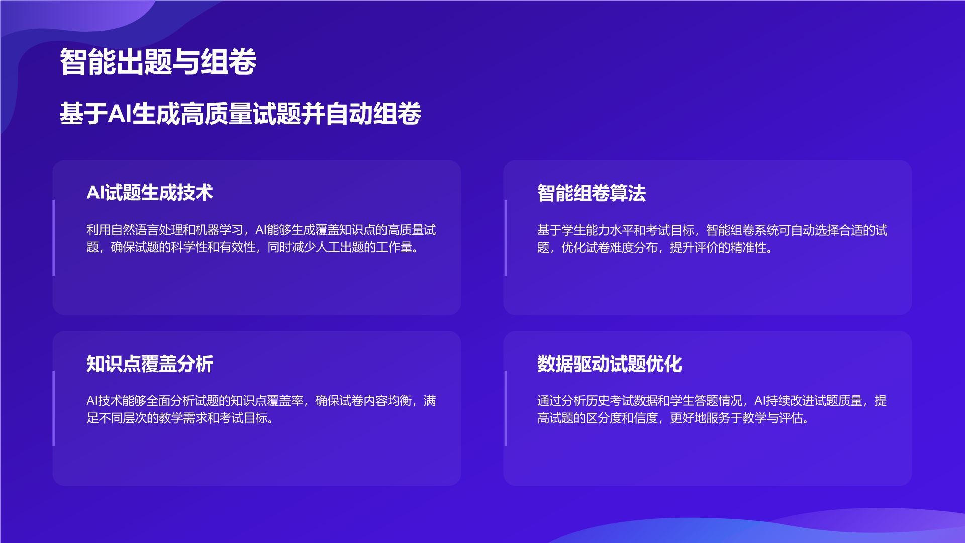 紫色科技风教育培训AI技术PPT模板