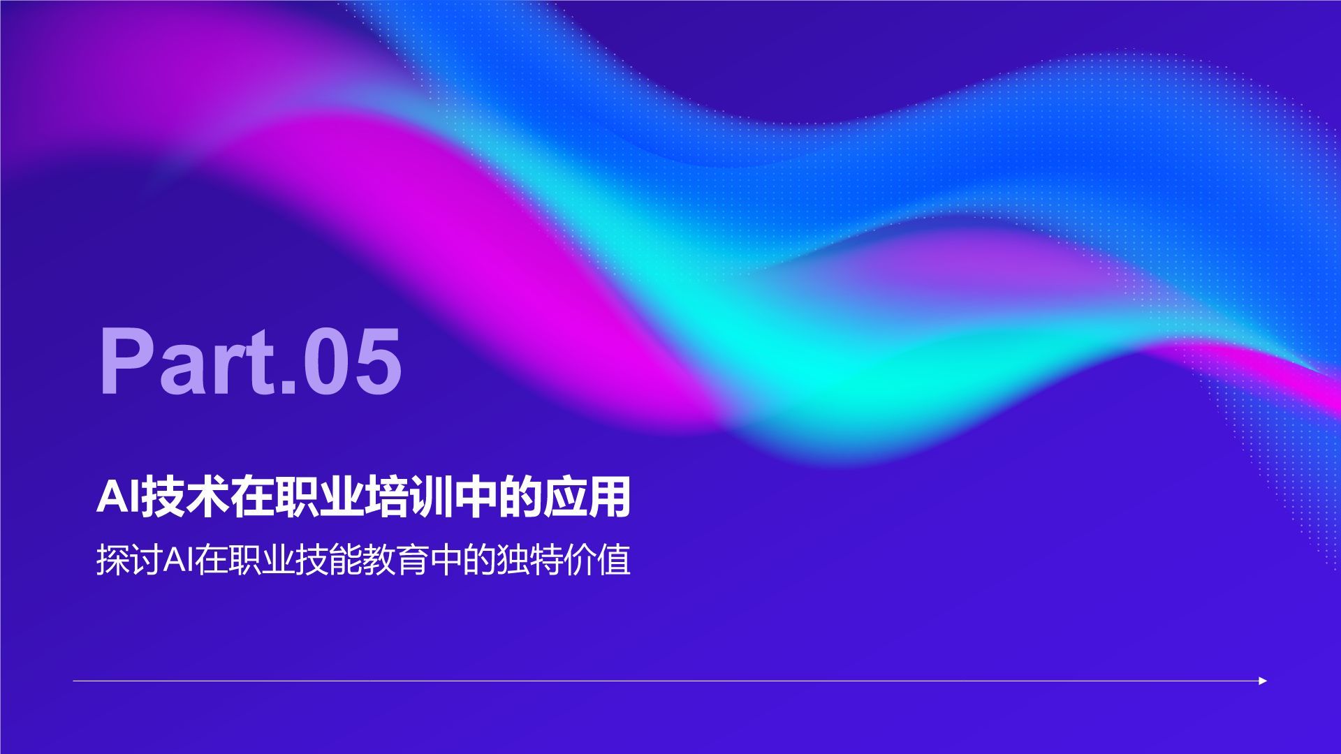 紫色科技风教育培训AI技术PPT模板