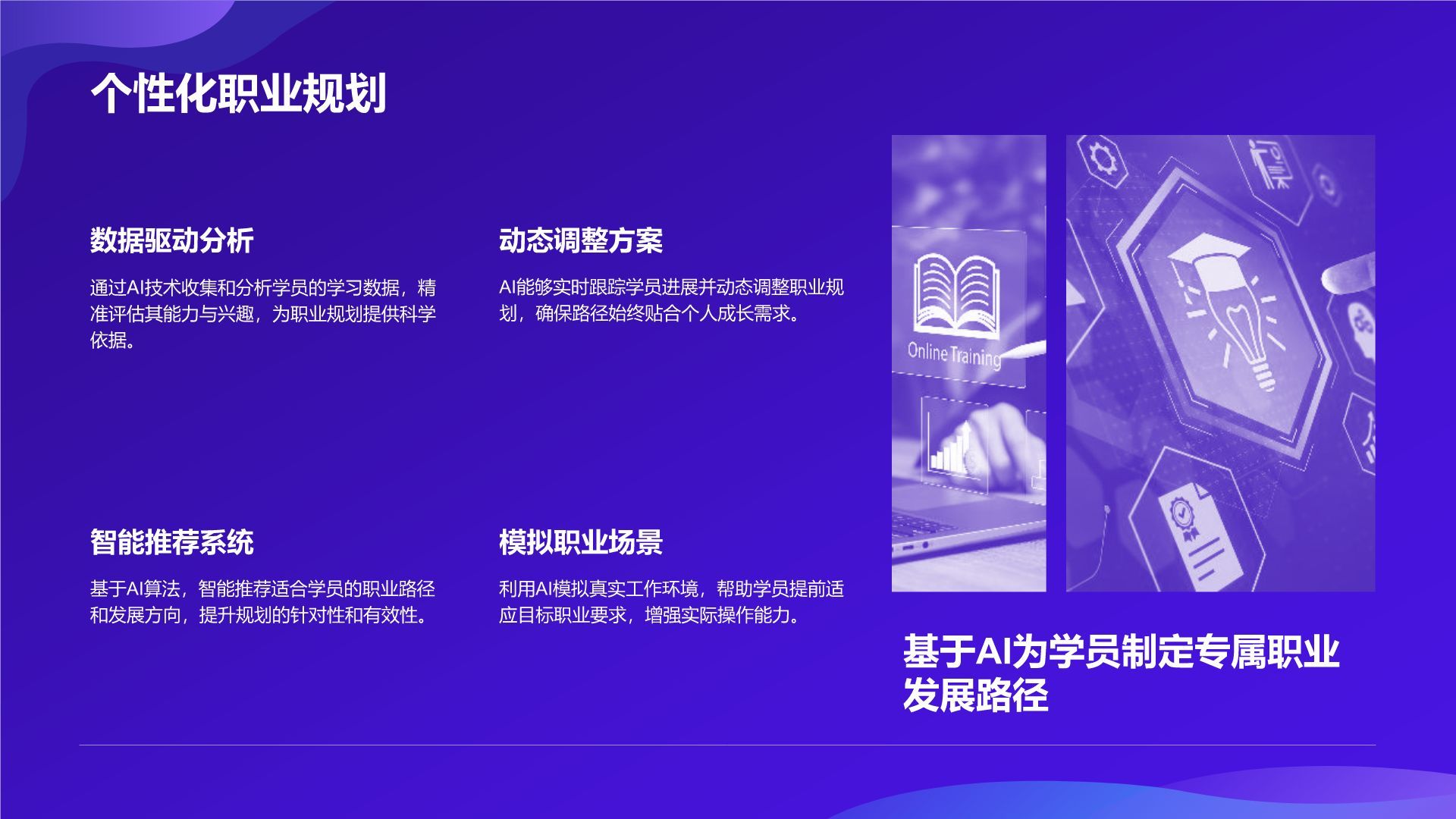 紫色科技风教育培训AI技术PPT模板