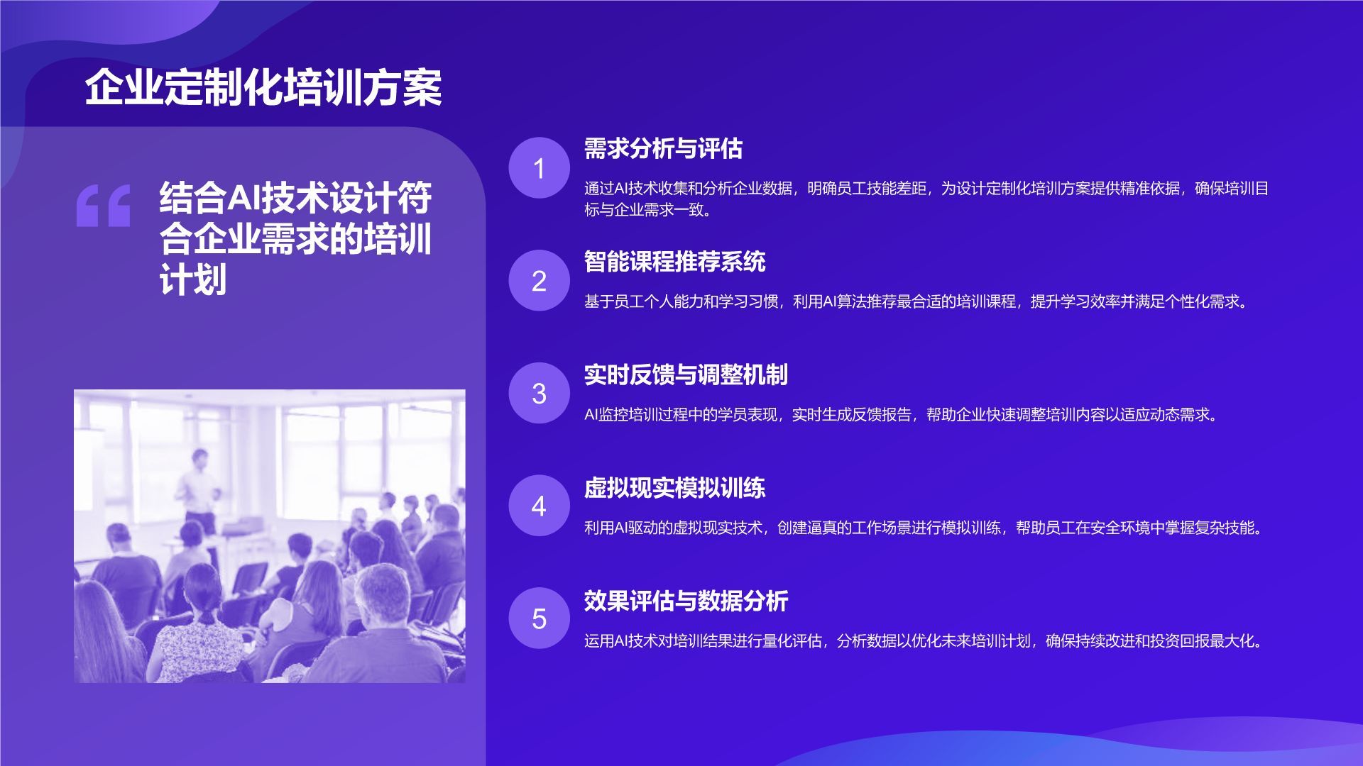 紫色科技风教育培训AI技术PPT模板