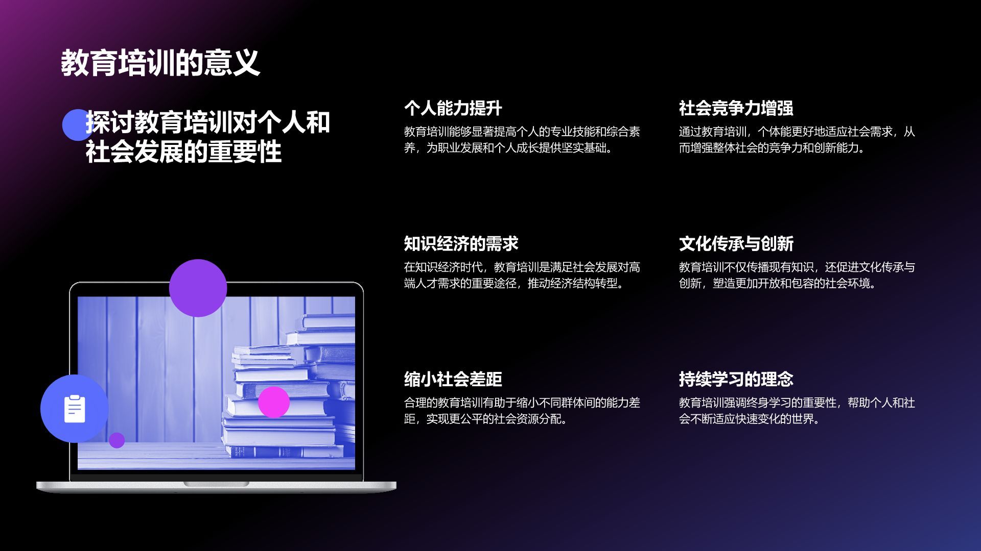 紫色科技风教育培训工作汇报PPT模板