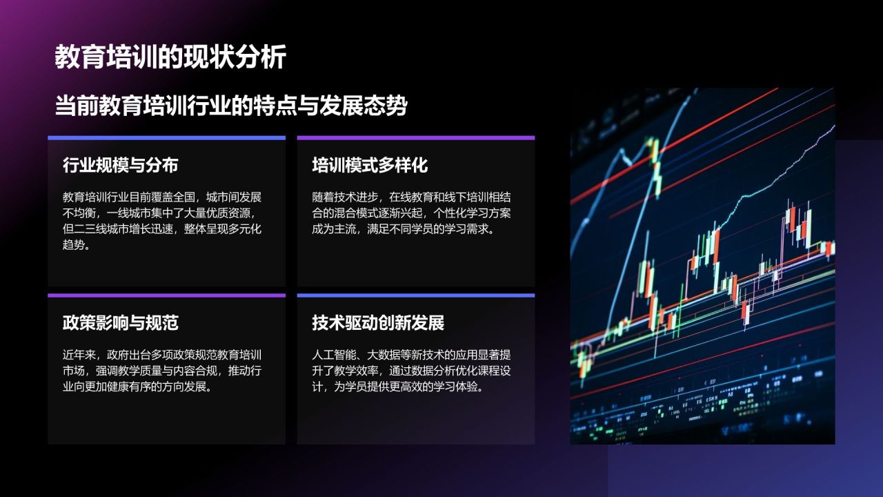紫色科技风教育培训工作汇报PPT模板