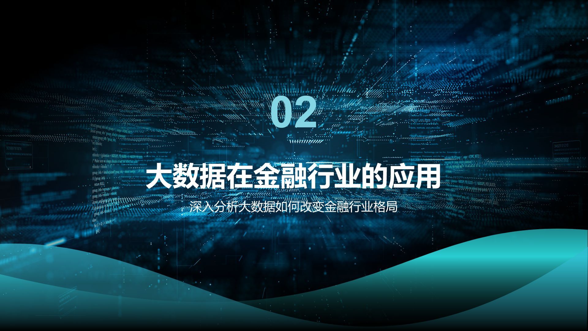 蓝色科技风通用行业大数据总结汇报PPT模板