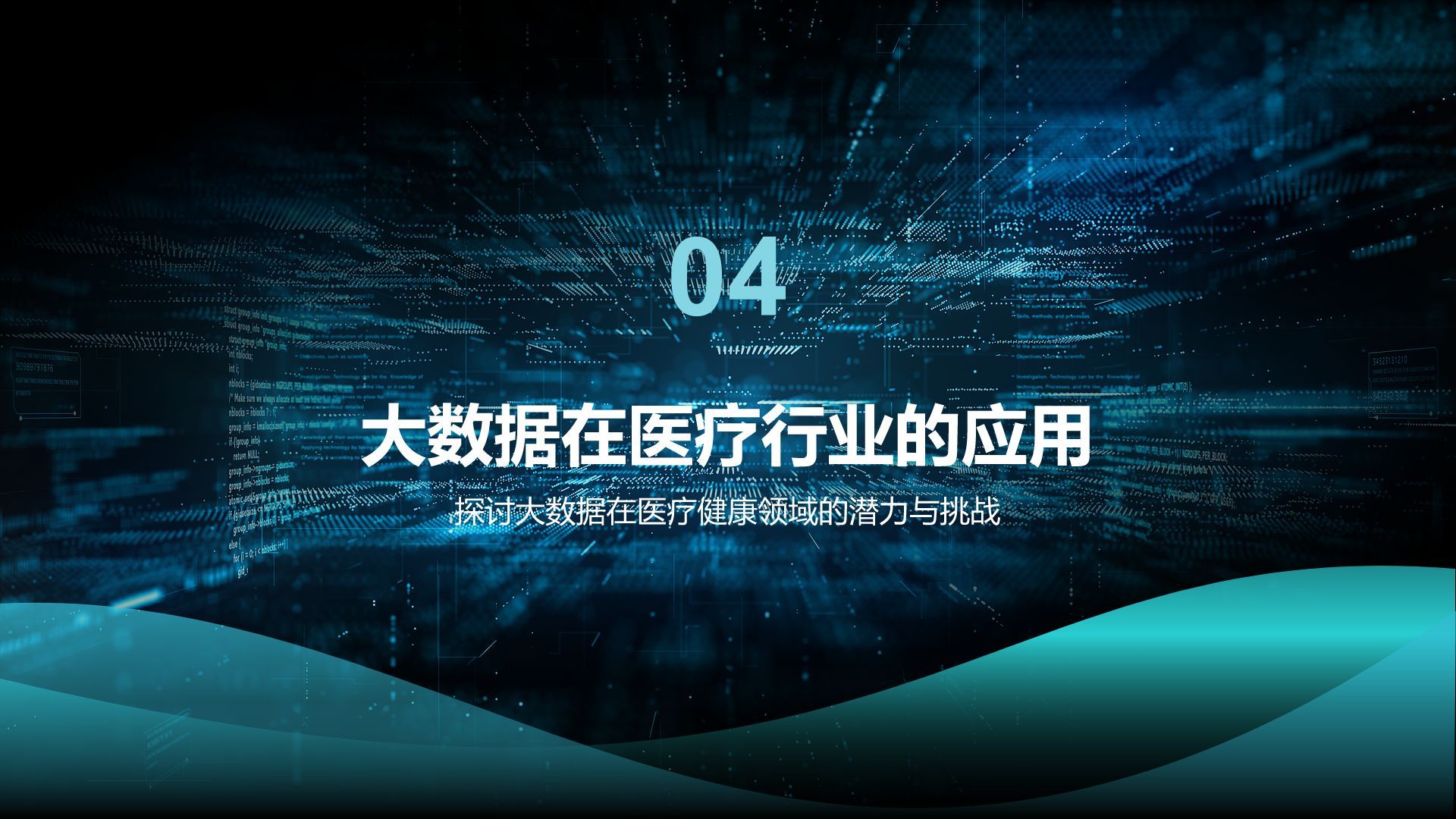 蓝色科技风通用行业大数据总结汇报PPT模板