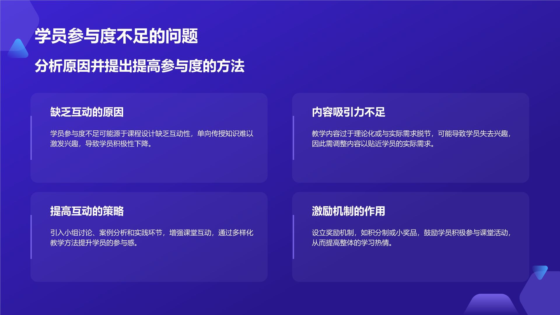 蓝色科技风教育培训工作汇报PPT模板
