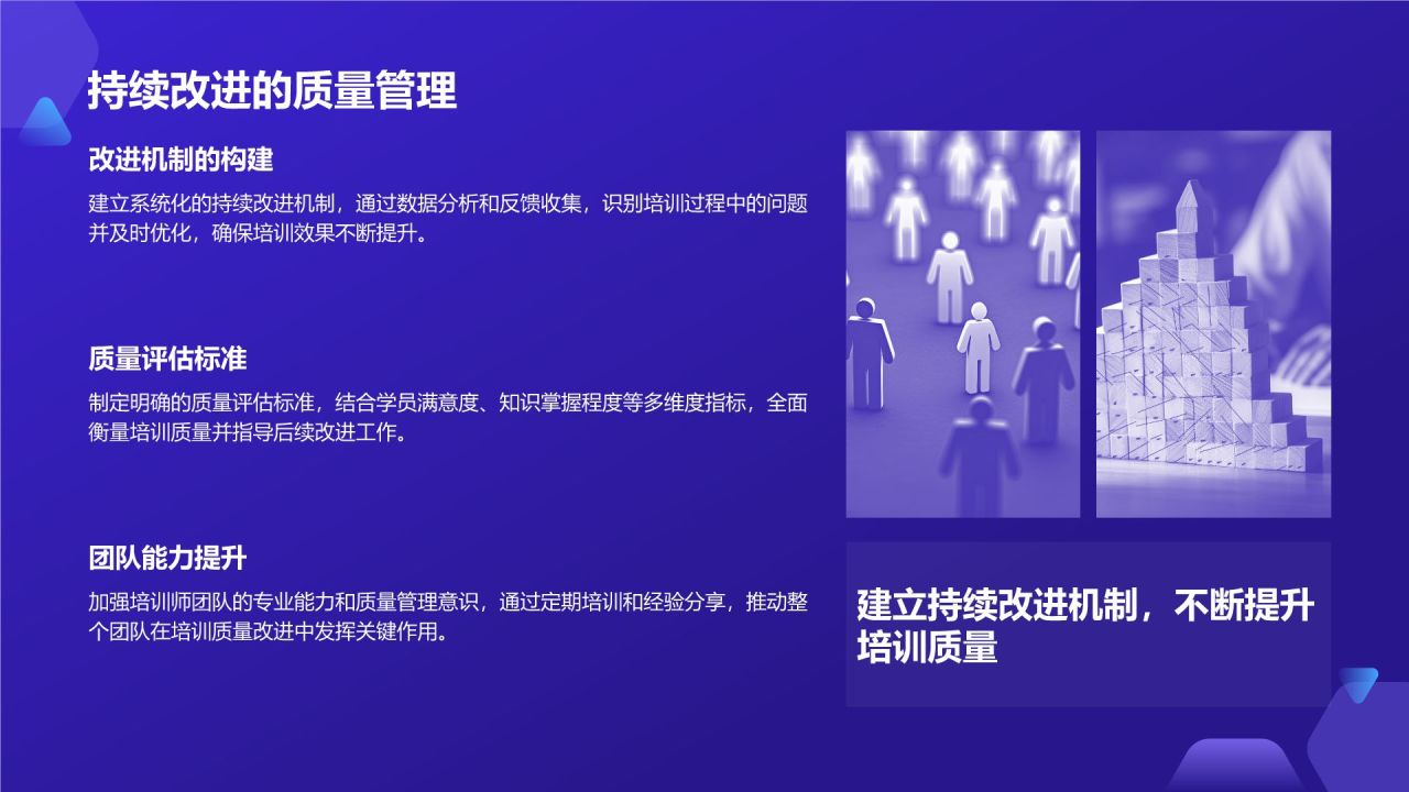 蓝色科技风教育培训工作汇报PPT模板