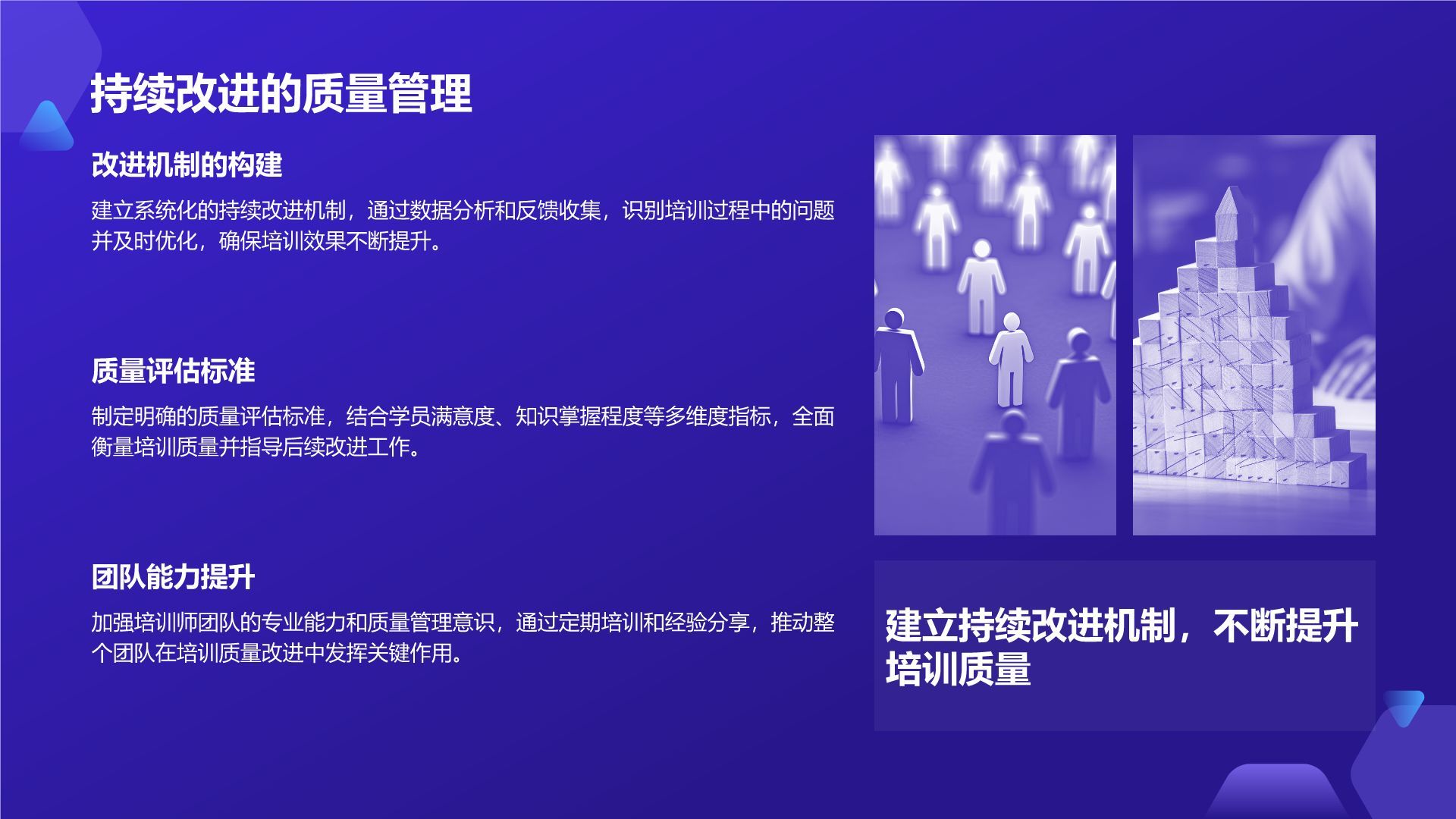 蓝色科技风教育培训工作汇报PPT模板