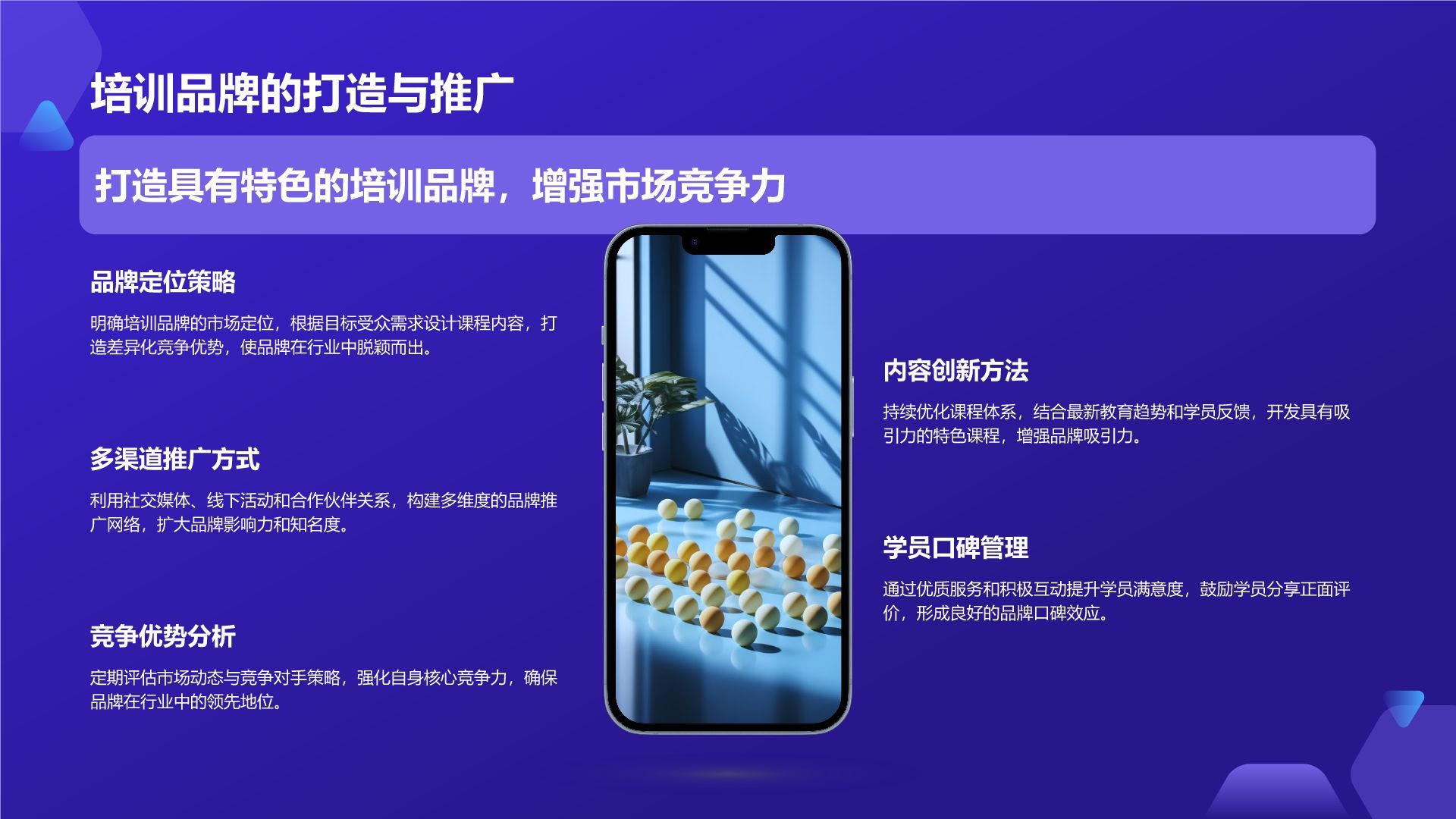 蓝色科技风教育培训工作汇报PPT模板